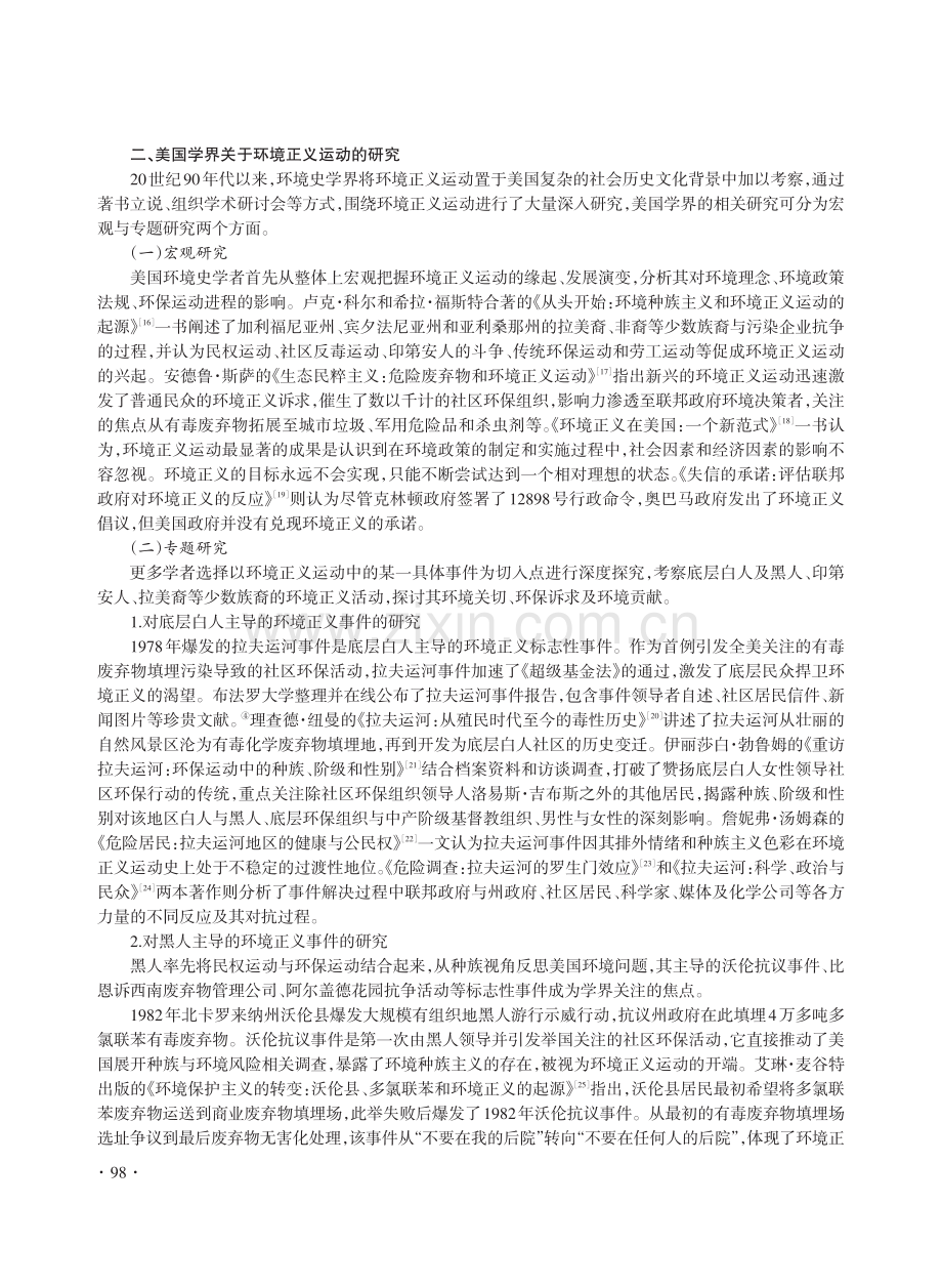 美国学界的环境正义运动研究：缘起、发展及特点.pdf_第3页