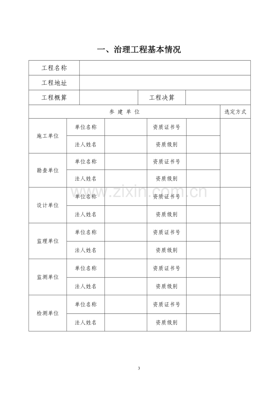 施工管理总结报告.doc_第3页