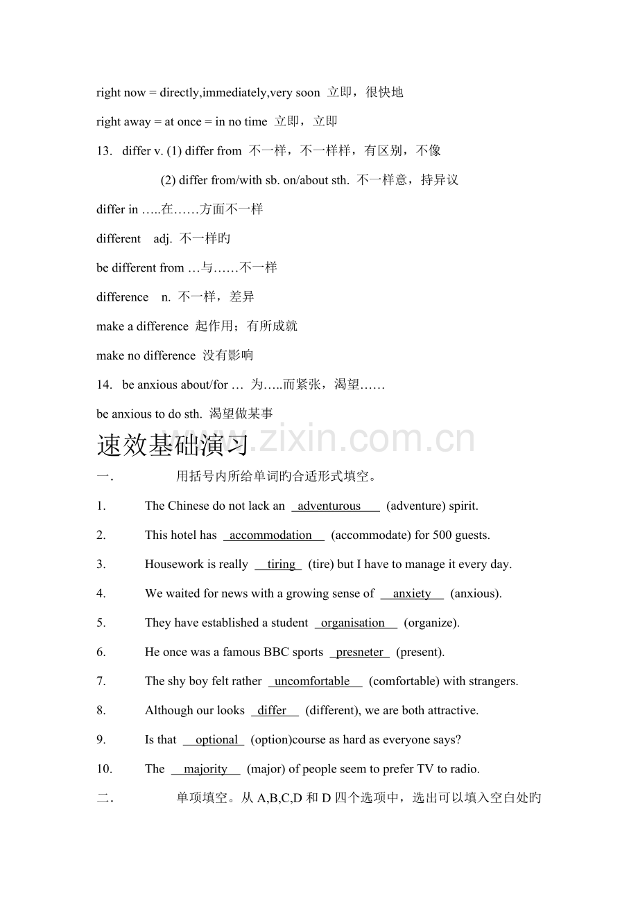 2023年北师大版高中英语必修三知识点及习题.doc_第3页