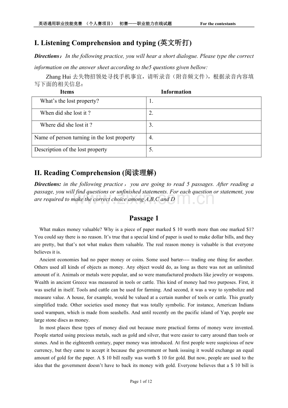 中职技能大赛英语通用职业能力试题.doc_第1页