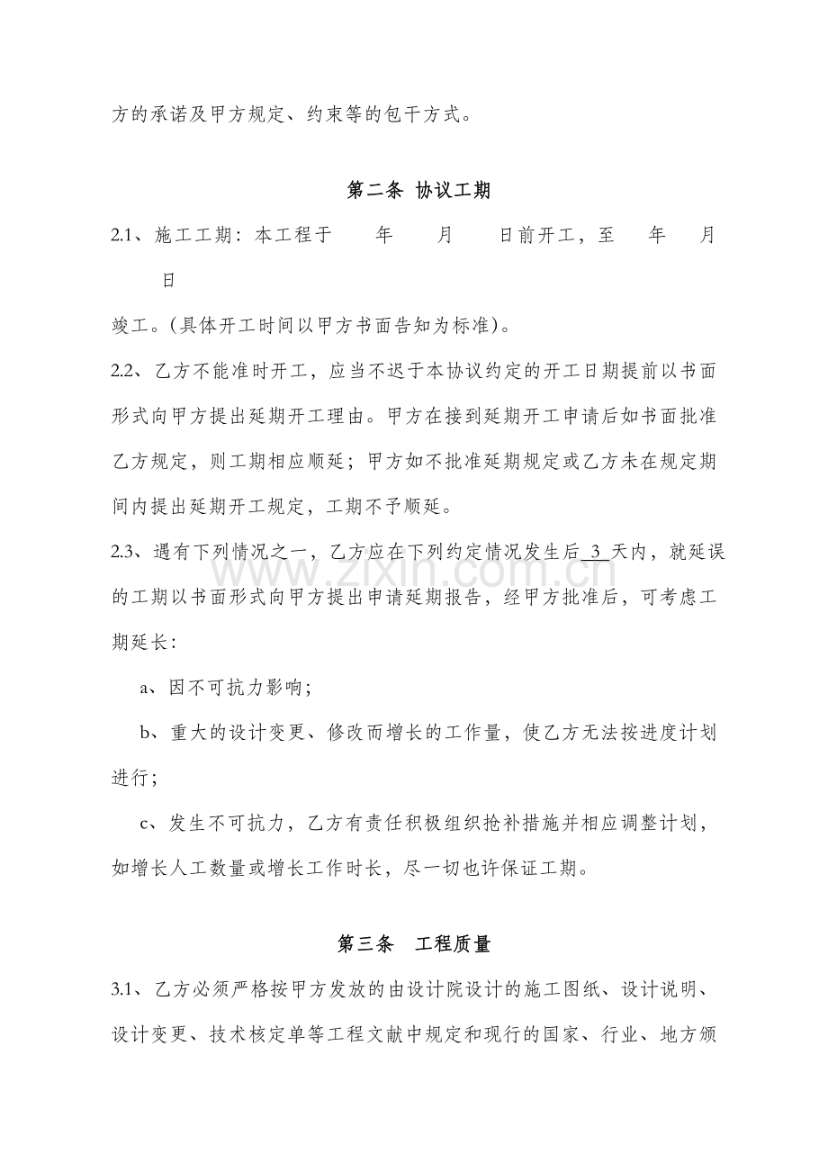 光伏发电项目EPC总承包合同.doc_第2页