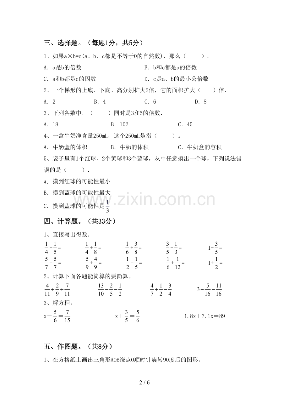 2023年人教版五年级数学下册期末试卷(及答案).doc_第2页