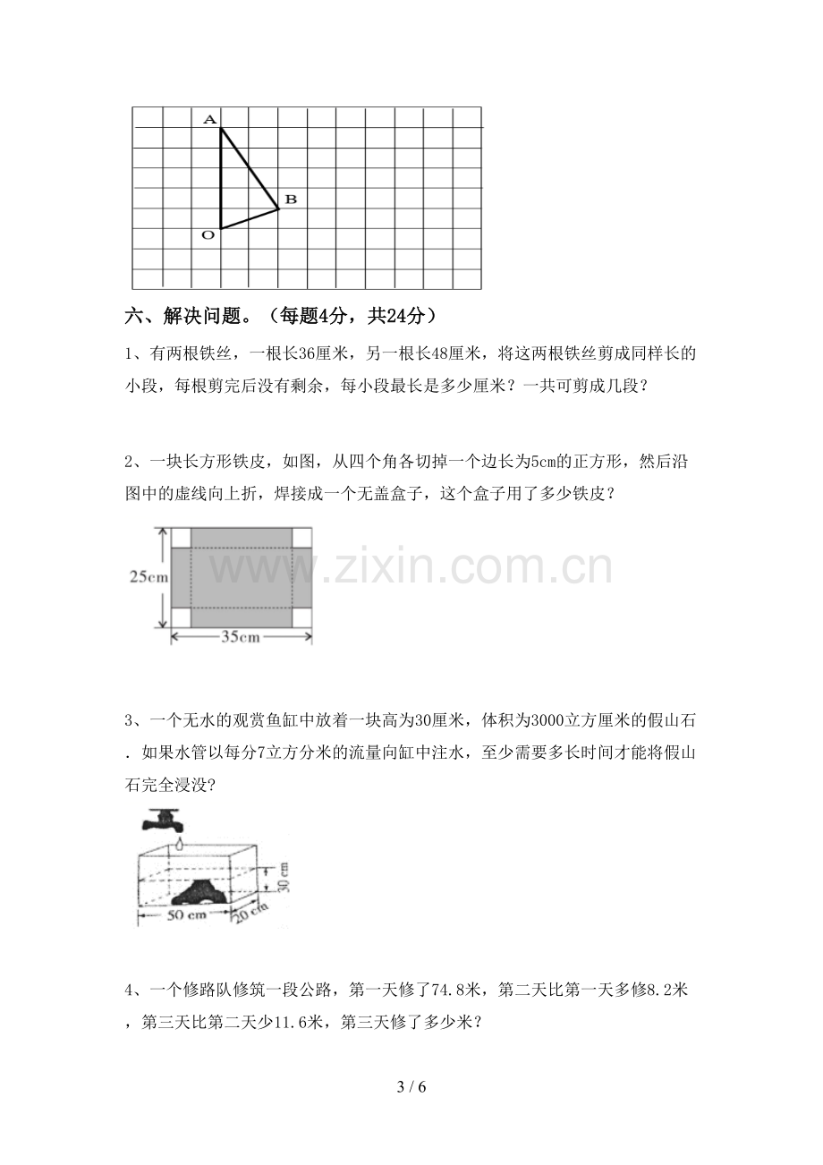 2023年人教版五年级数学下册期末试卷(及答案).doc_第3页