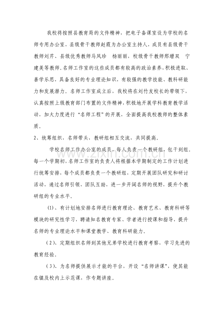 名师培养工程实施方案.doc_第2页