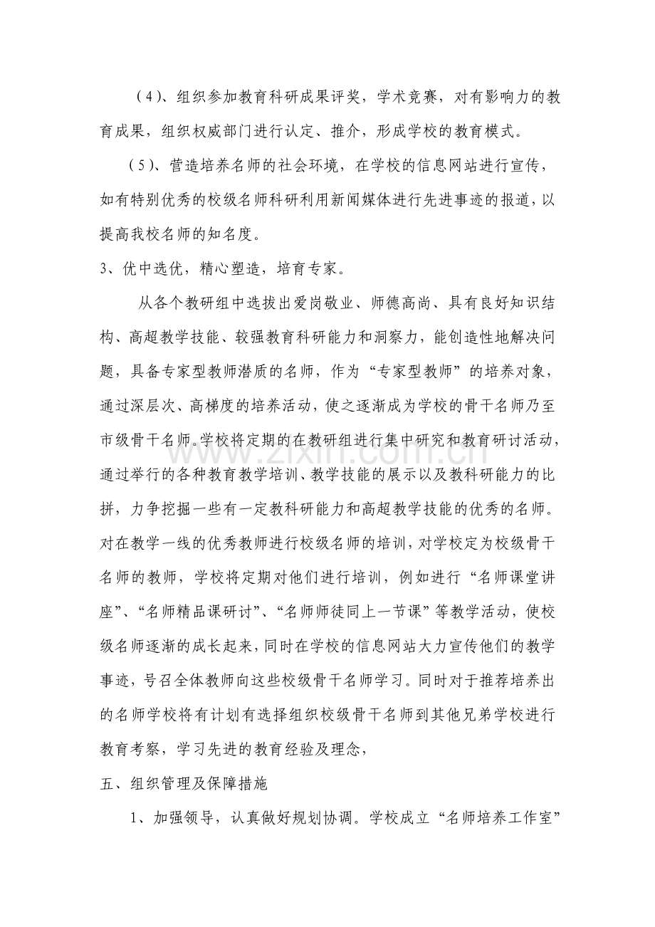 名师培养工程实施方案.doc_第3页