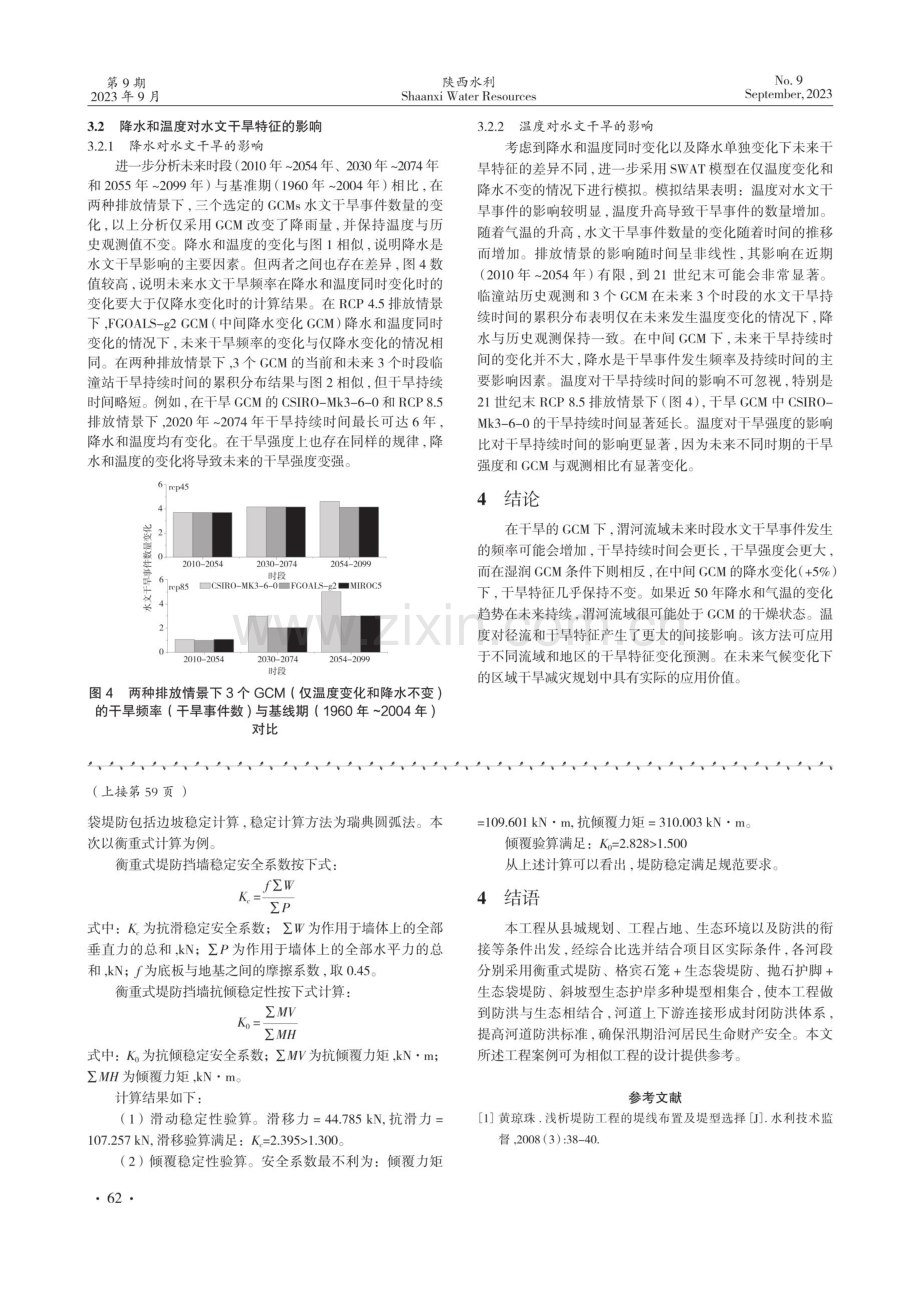 六洞河巴王段治理工程堤型选择.pdf_第3页