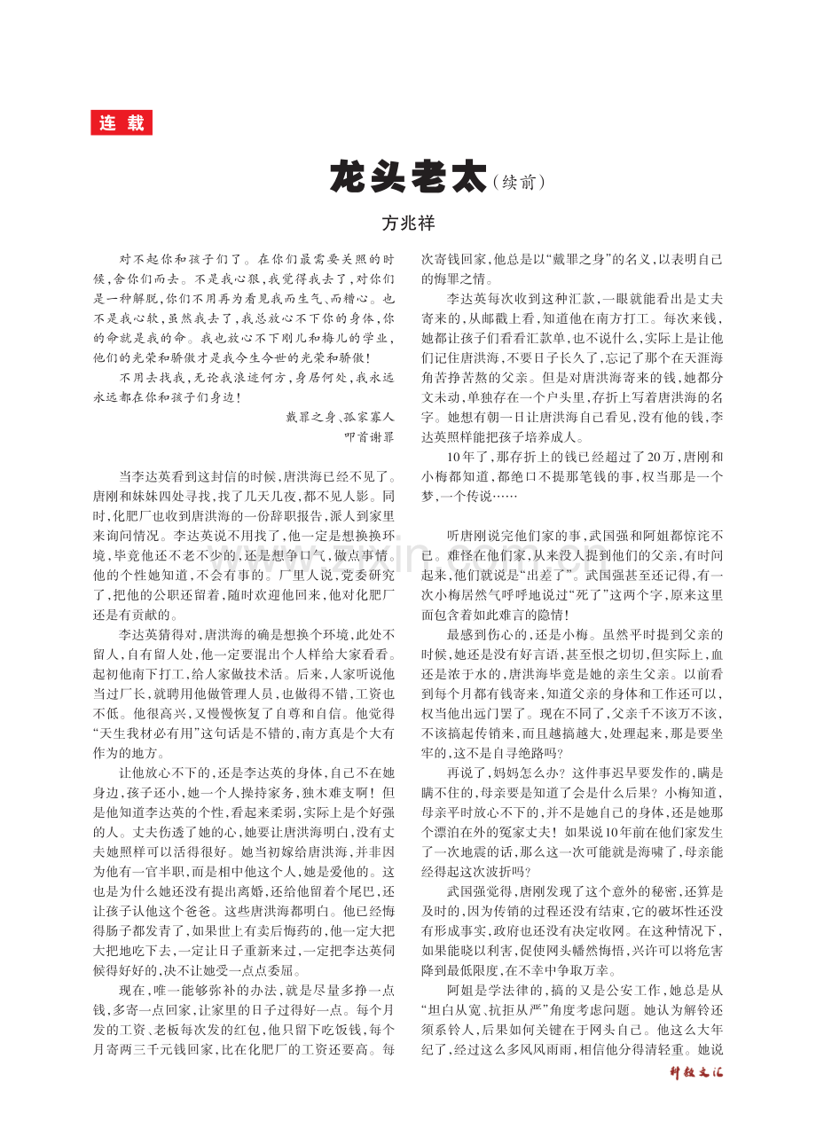 龙头老太（续前）.pdf_第1页