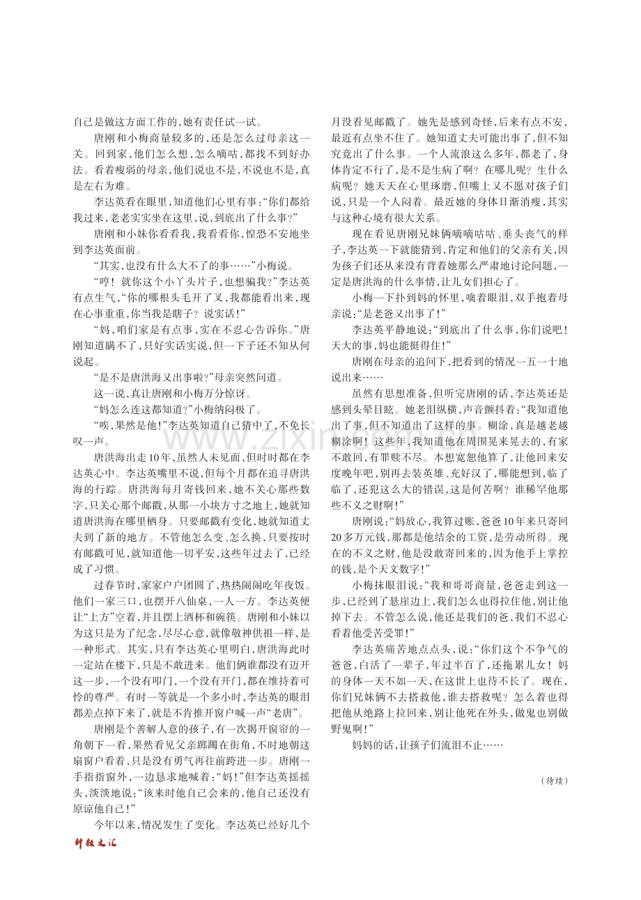 龙头老太（续前）.pdf_第2页