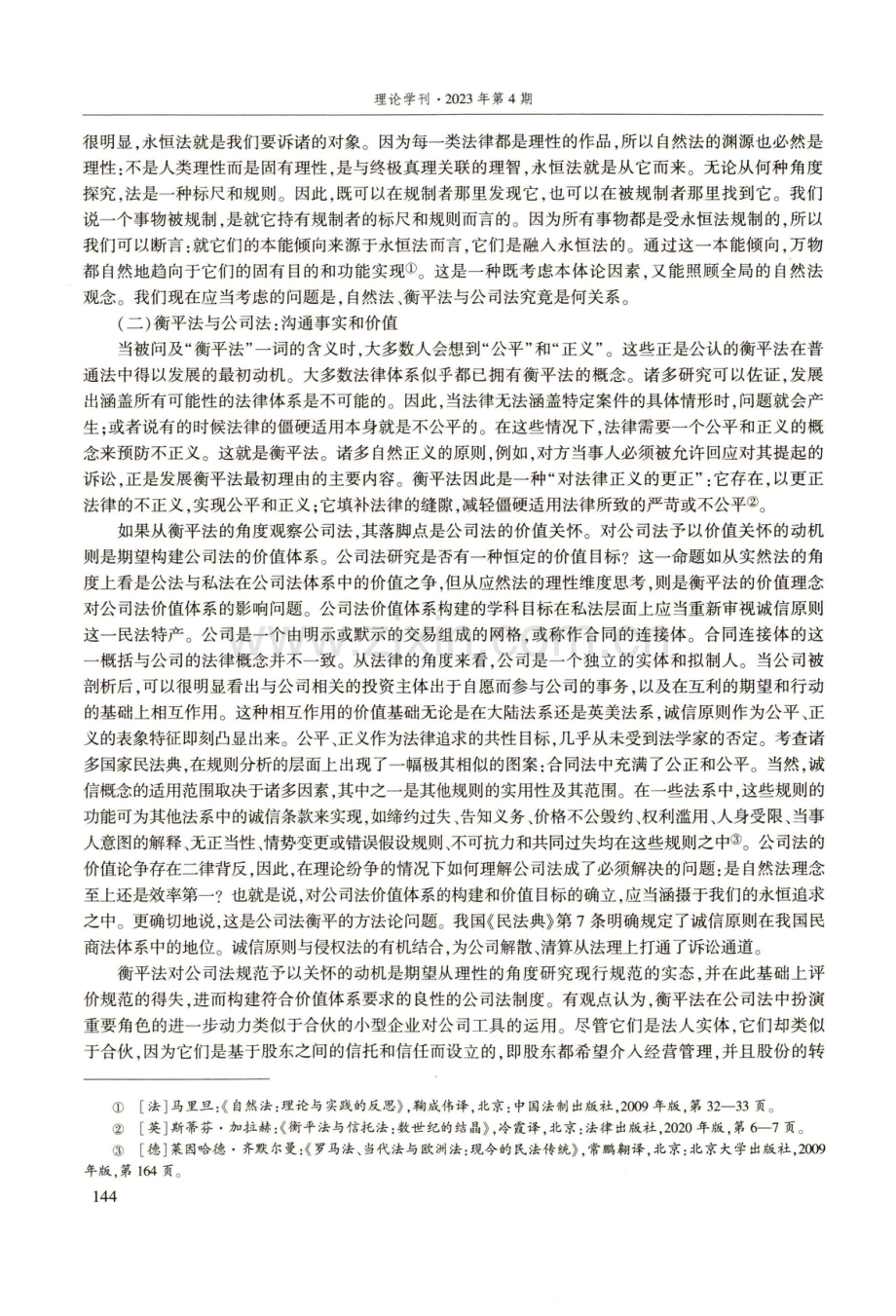 论公司解散、清算的衡平规则.pdf_第3页