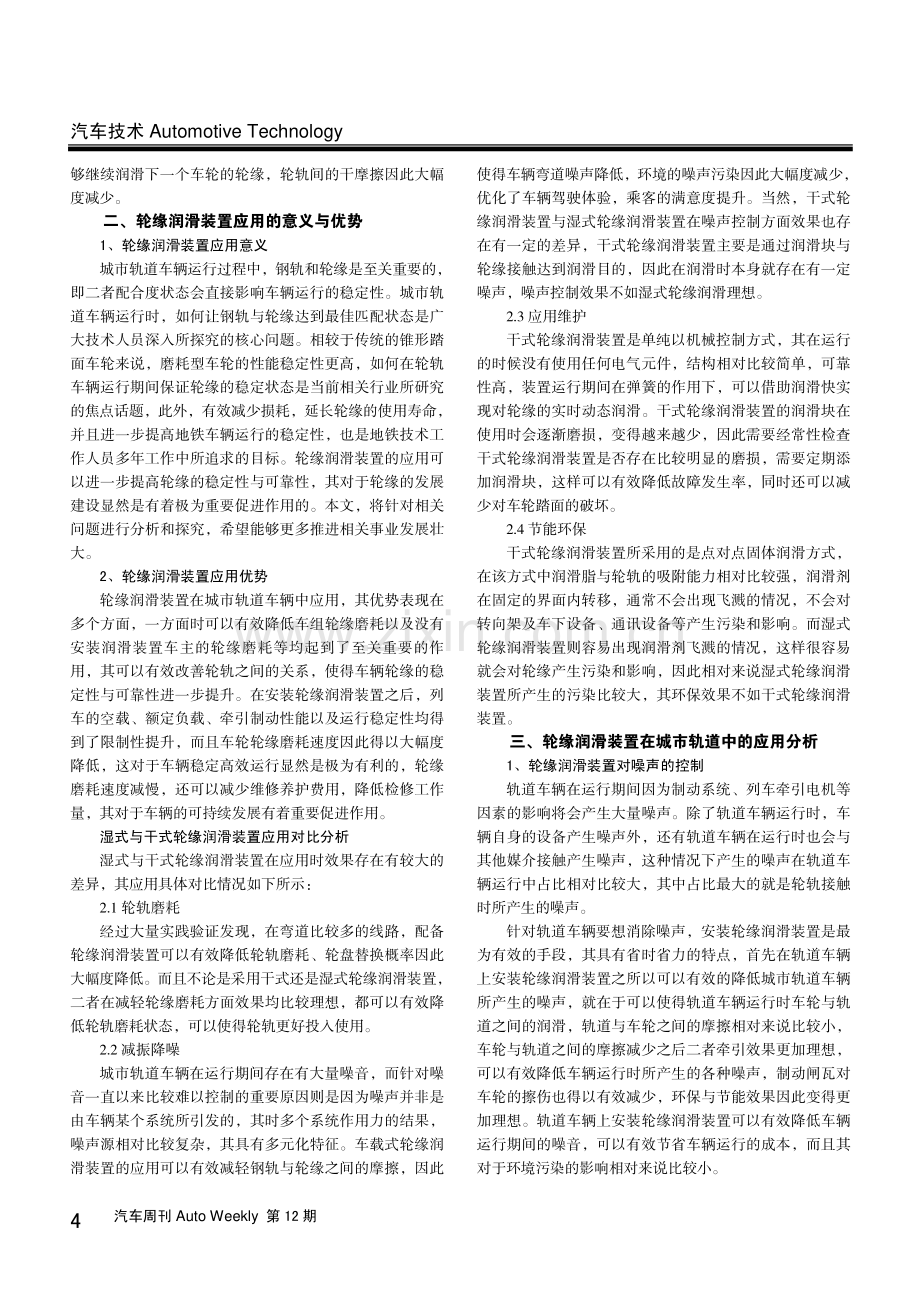 轮缘润滑装置在城市轨道车辆中的应用.pdf_第2页