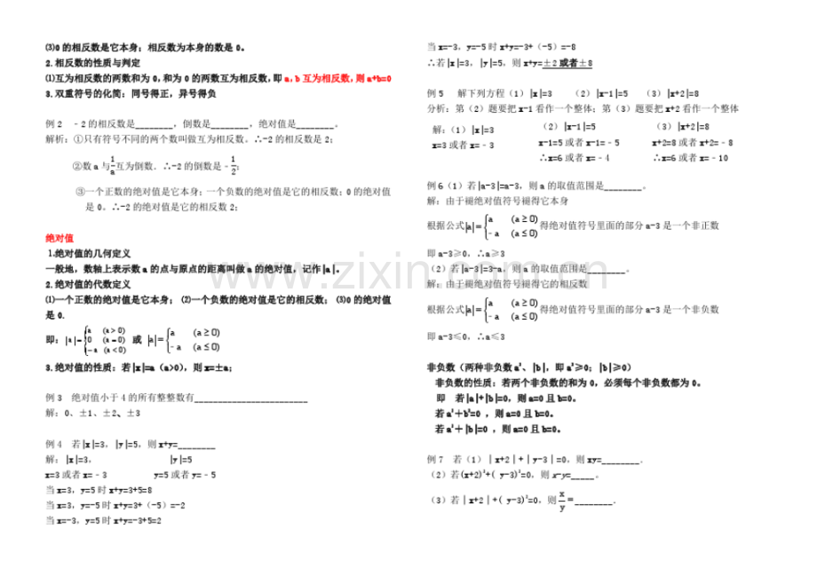 七年级数学上册知识点大全及应用.pdf.pdf_第2页