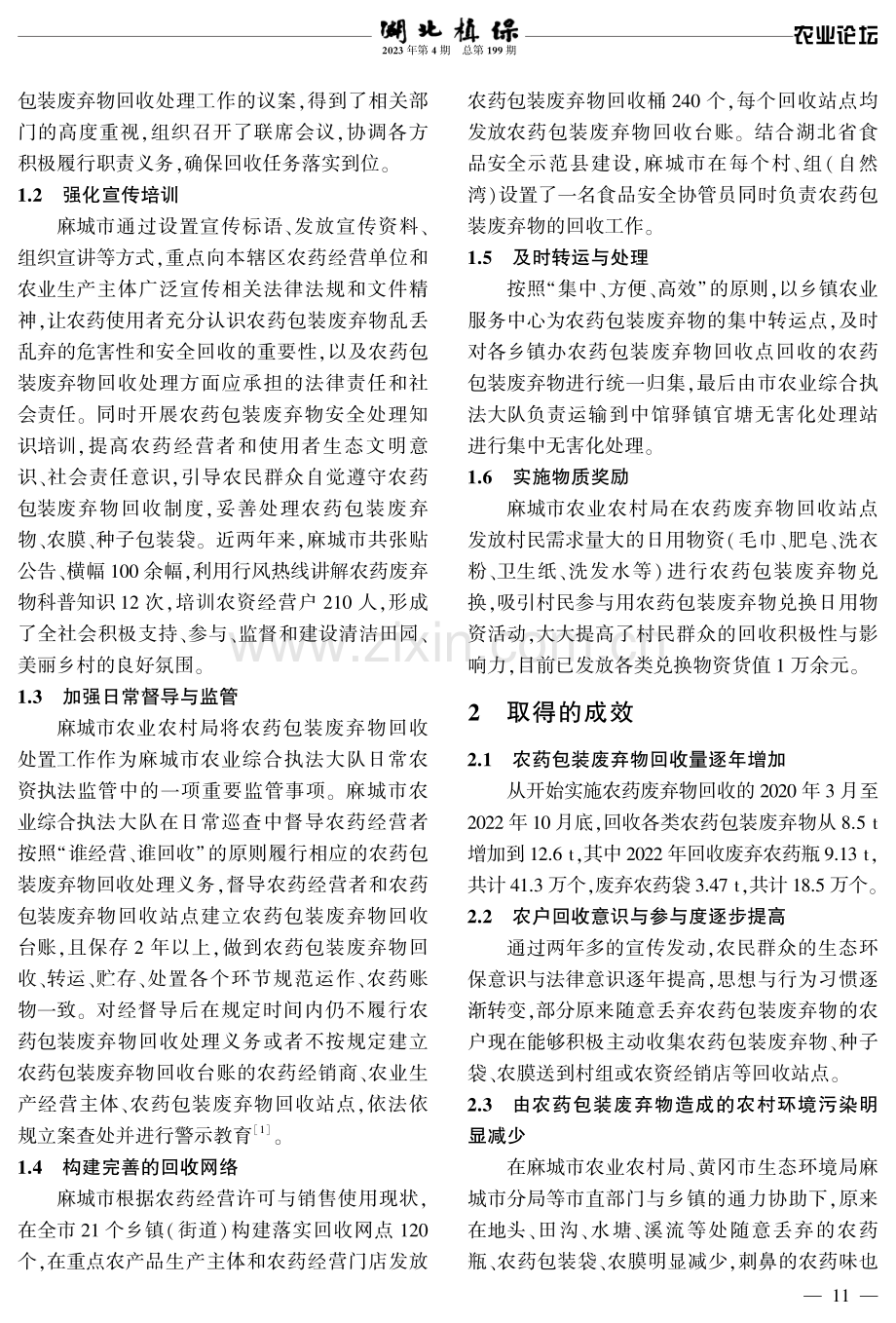 麻城市农药包装废弃物回收处置工作现状及对策建议.pdf_第2页