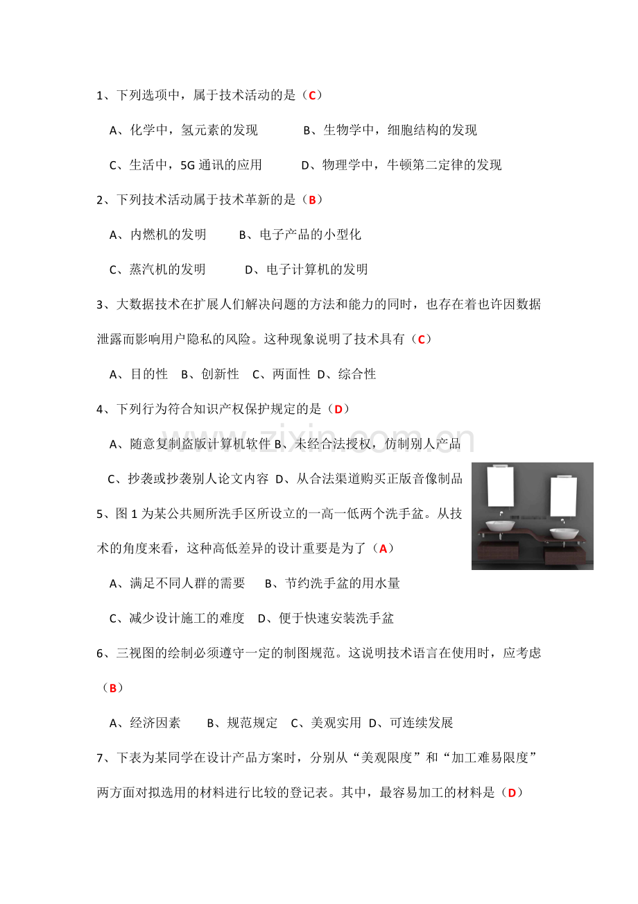 福建省普通高中学业水平合格性考试通用技术试卷.doc_第2页