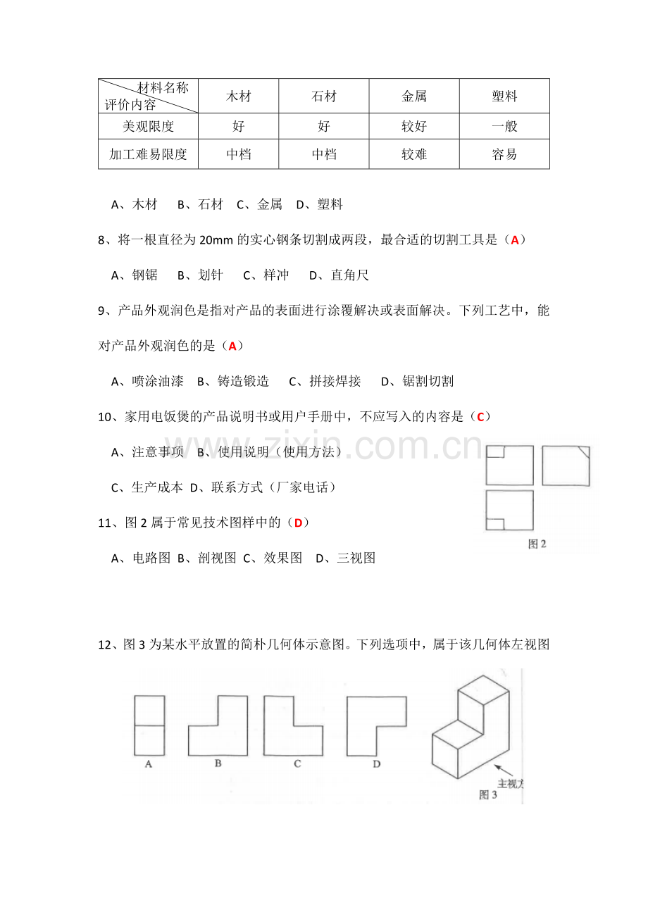 福建省普通高中学业水平合格性考试通用技术试卷.doc_第3页