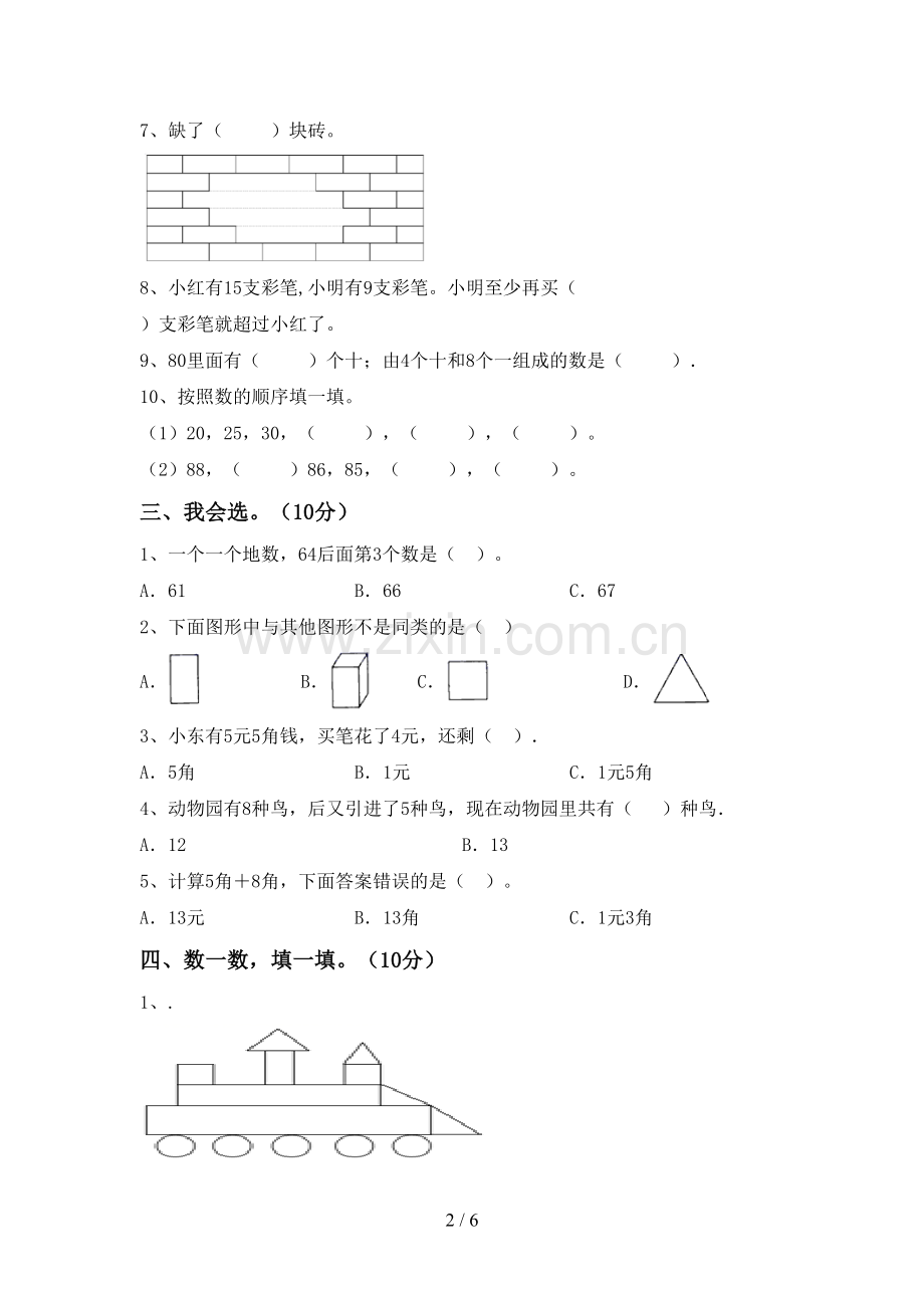 一年级数学下册期末考试题(必考题).doc_第2页