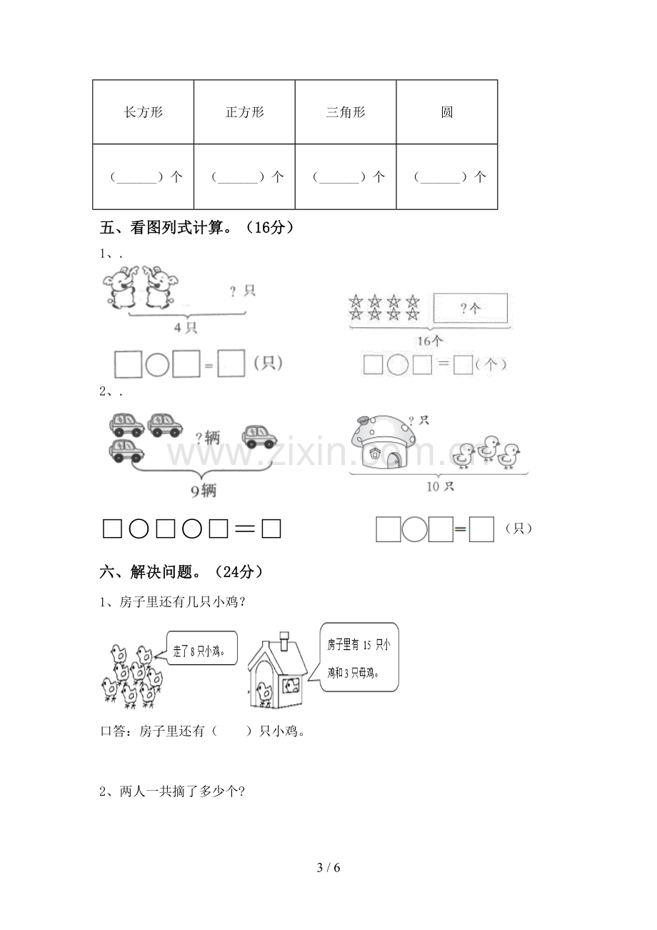 一年级数学下册期末考试题(必考题).doc_第3页