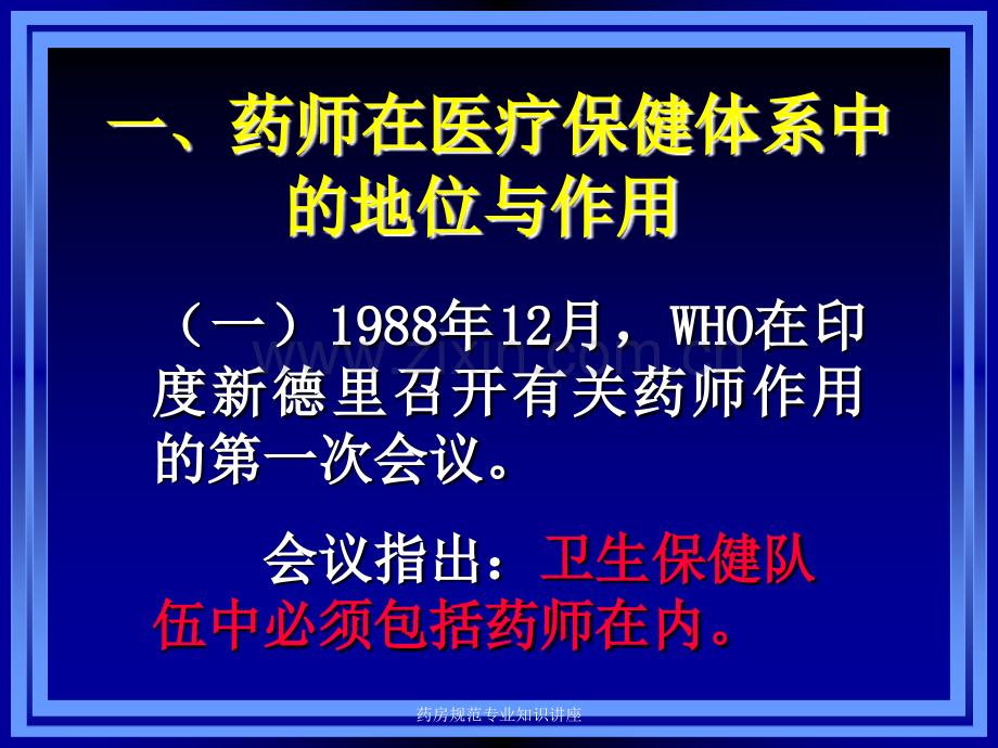 药房规范专业知识讲座.ppt_第3页