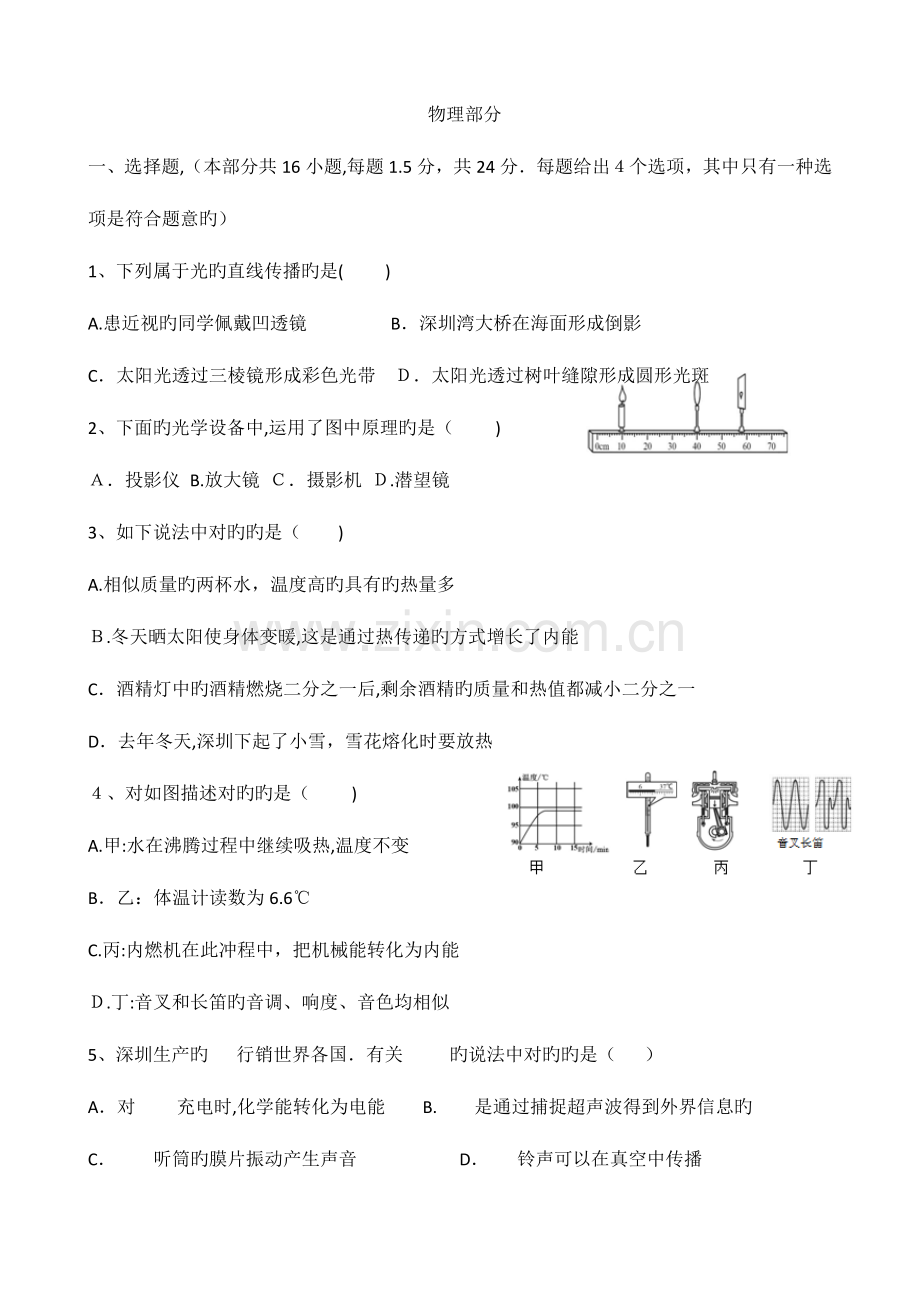 2023年深圳中考理化合卷真题.docx_第1页