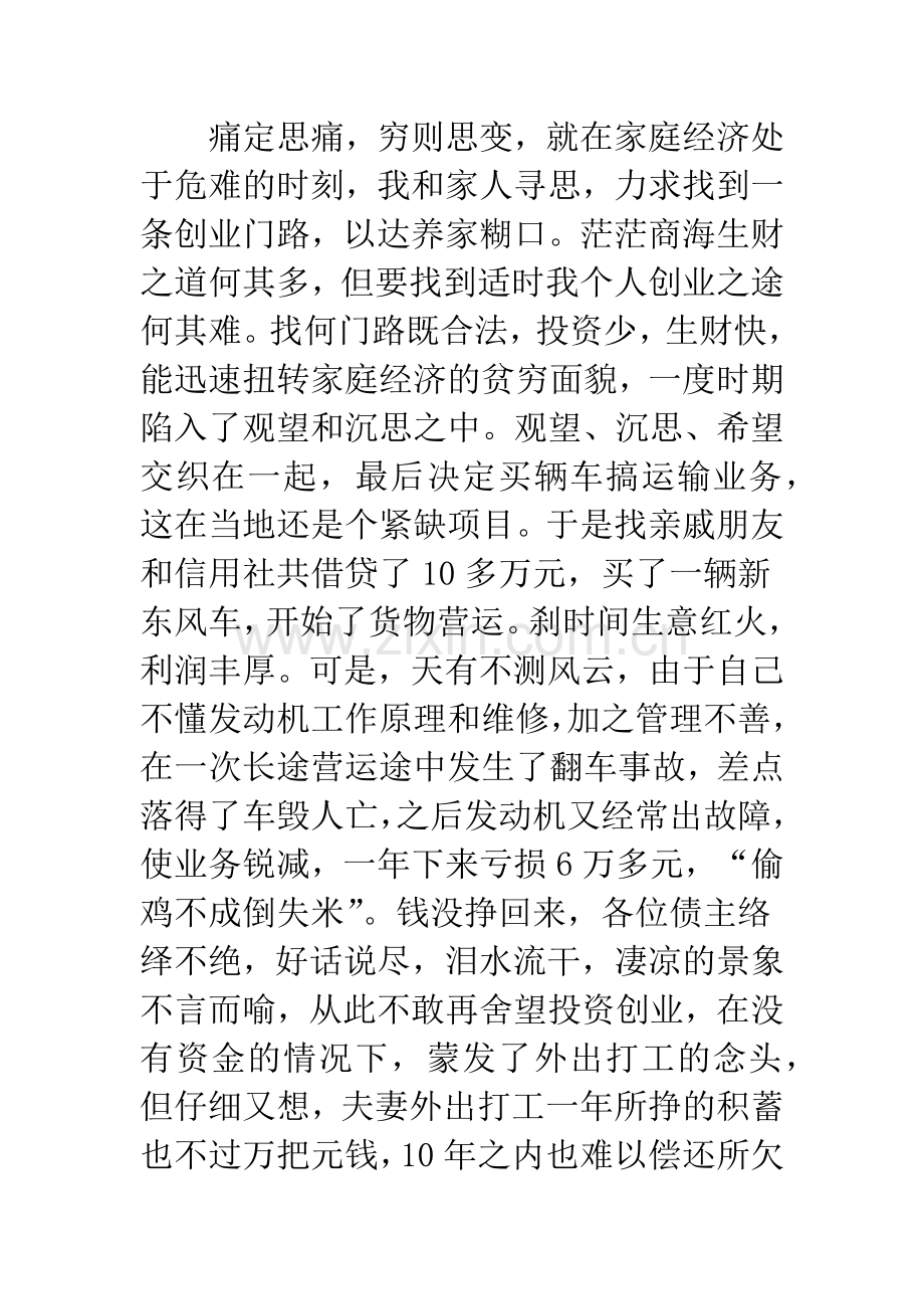 个体户创业经验材料3篇.docx_第2页