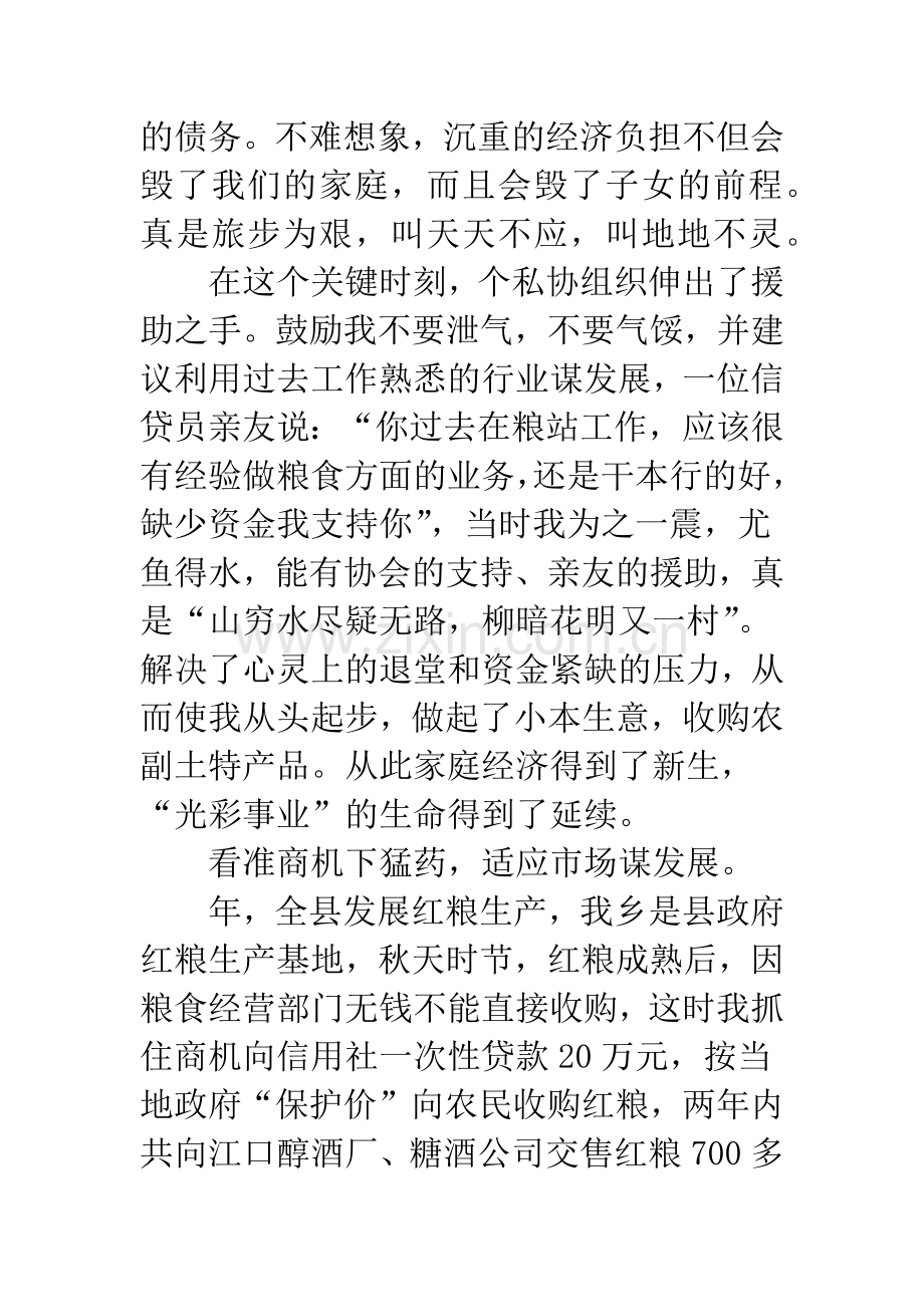 个体户创业经验材料3篇.docx_第3页