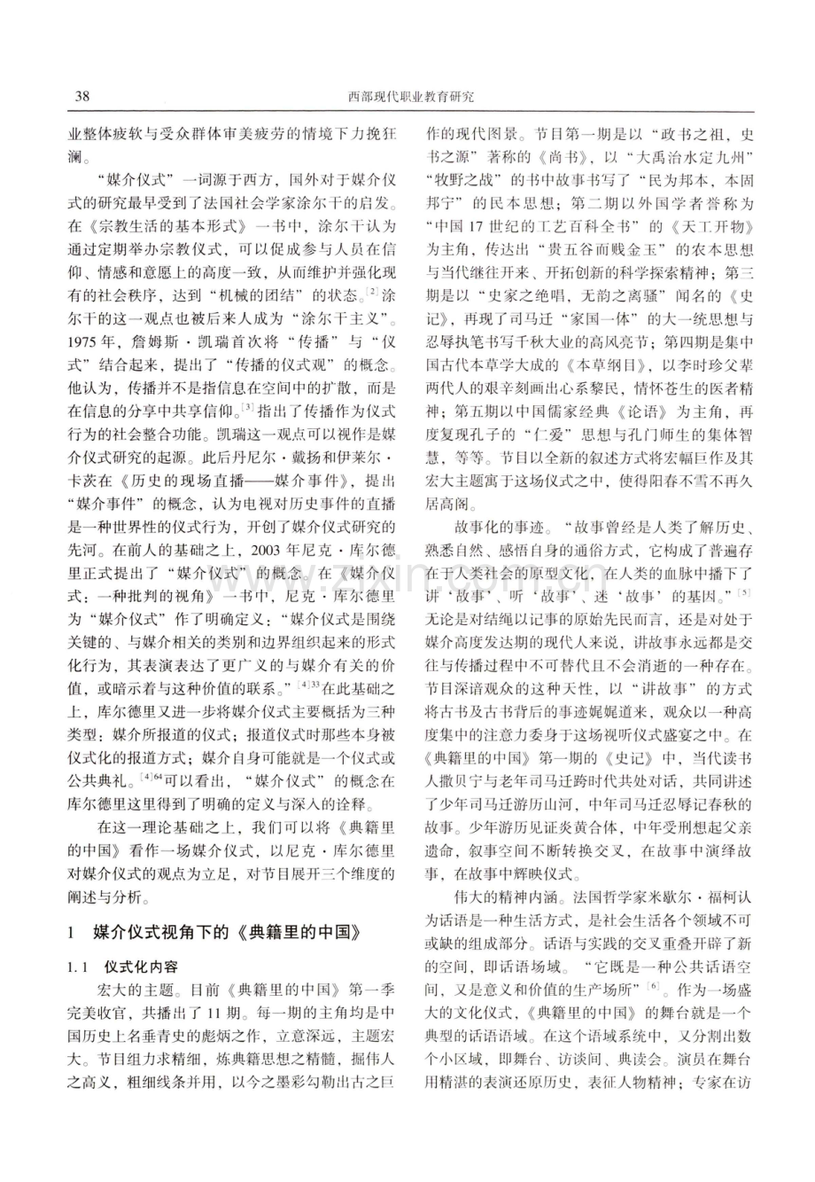 媒介仪式视野下的《典籍里的中国》.pdf_第2页