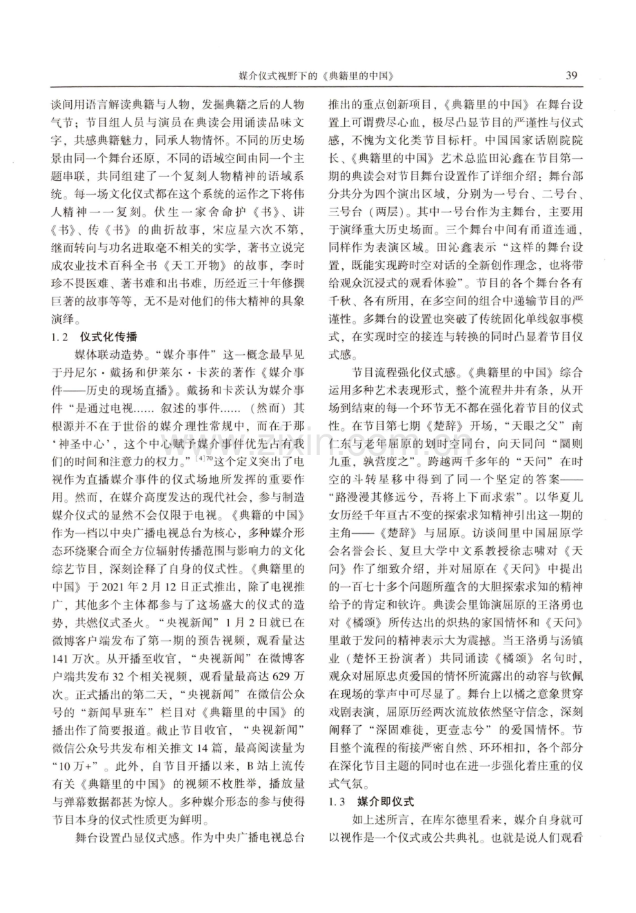 媒介仪式视野下的《典籍里的中国》.pdf_第3页