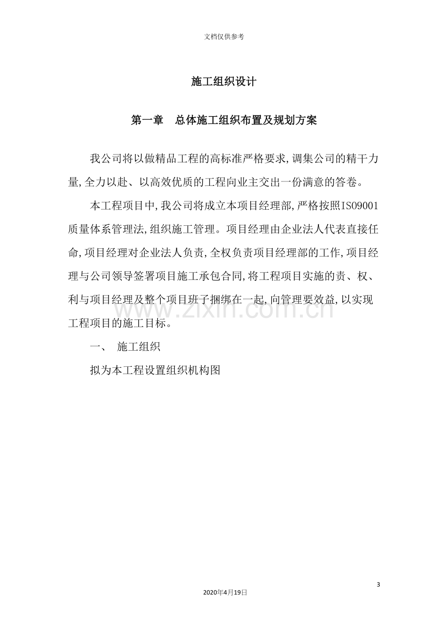 园林园建施工组织设计方案.docx_第3页