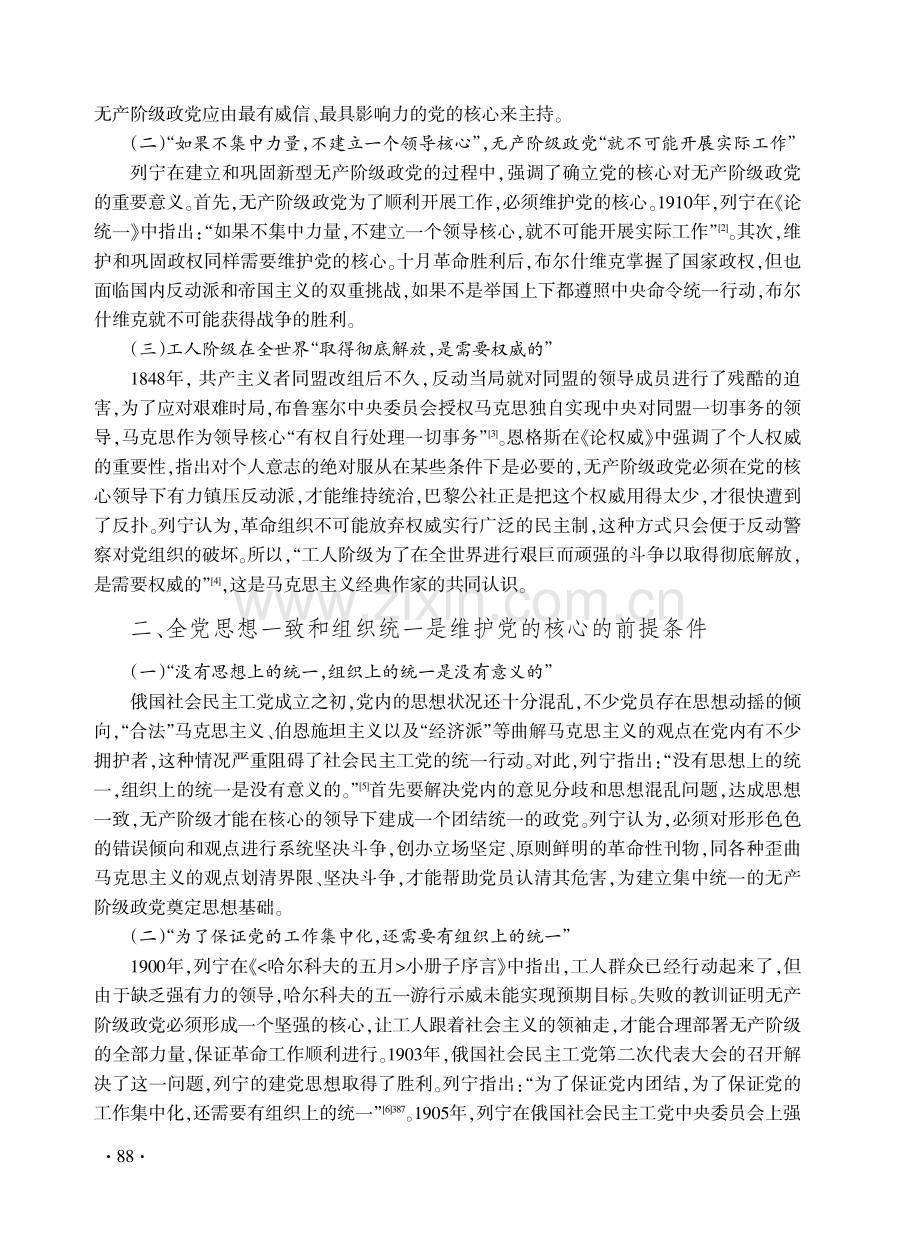 马克思主义经典作家维护党的核心的思想及其启示.pdf_第2页