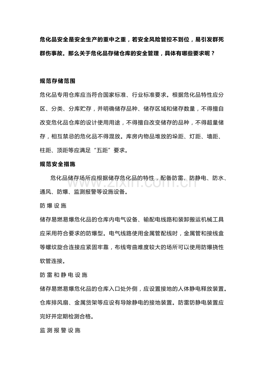 技能培训资料：危化品安全知识.docx_第2页