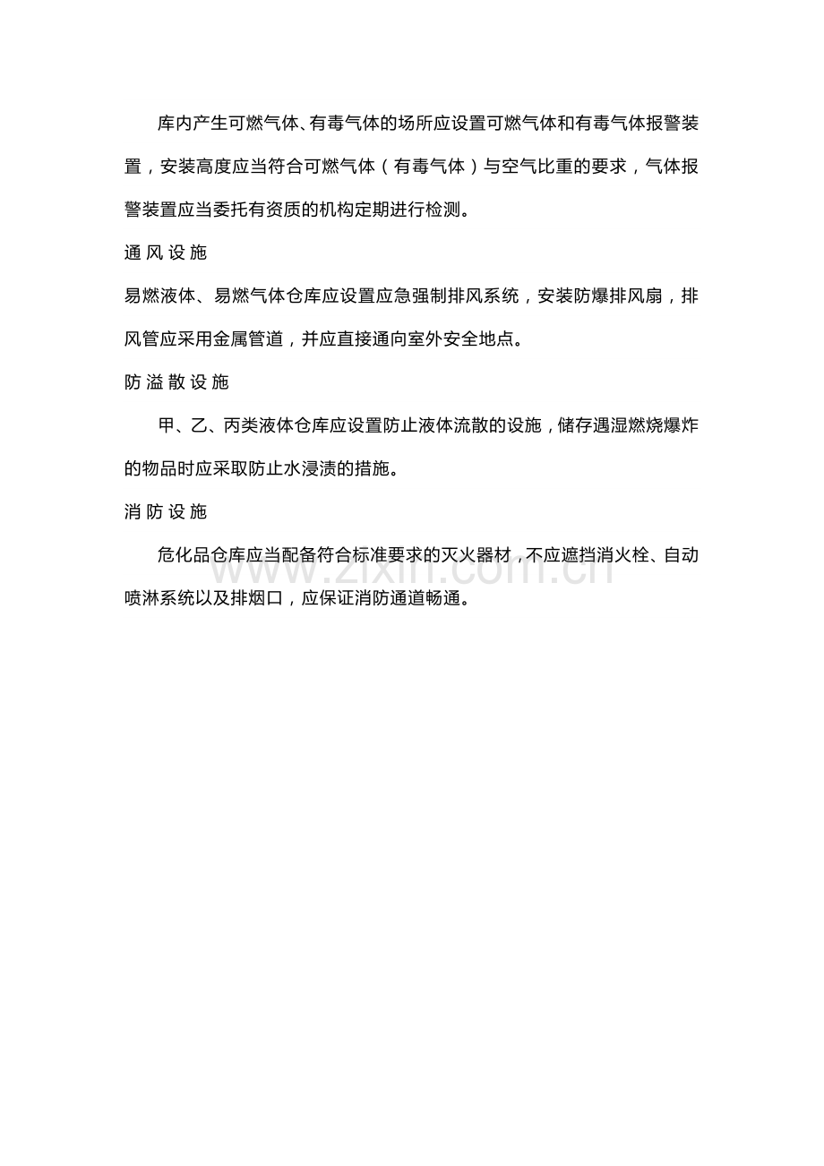 技能培训资料：危化品安全知识.docx_第3页