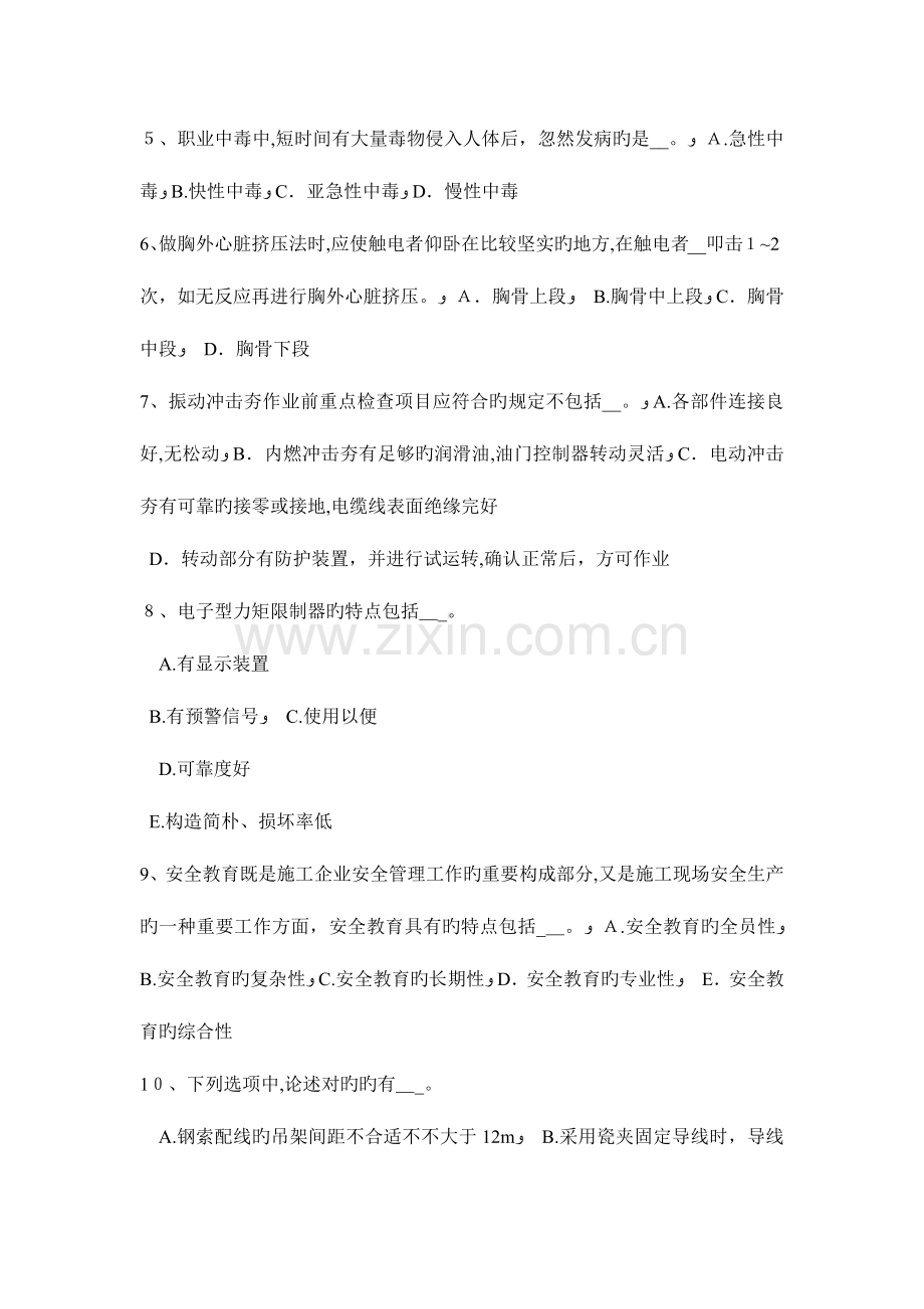 2023年上半年陕西省安全员B证考核考试试题.docx_第2页