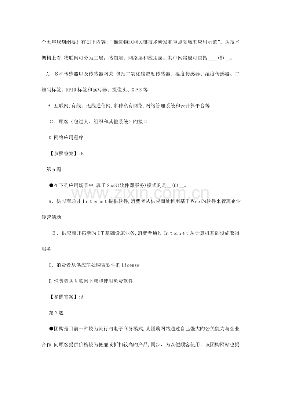 2023年软考信息系统项目管理师考试试题上午.doc_第3页