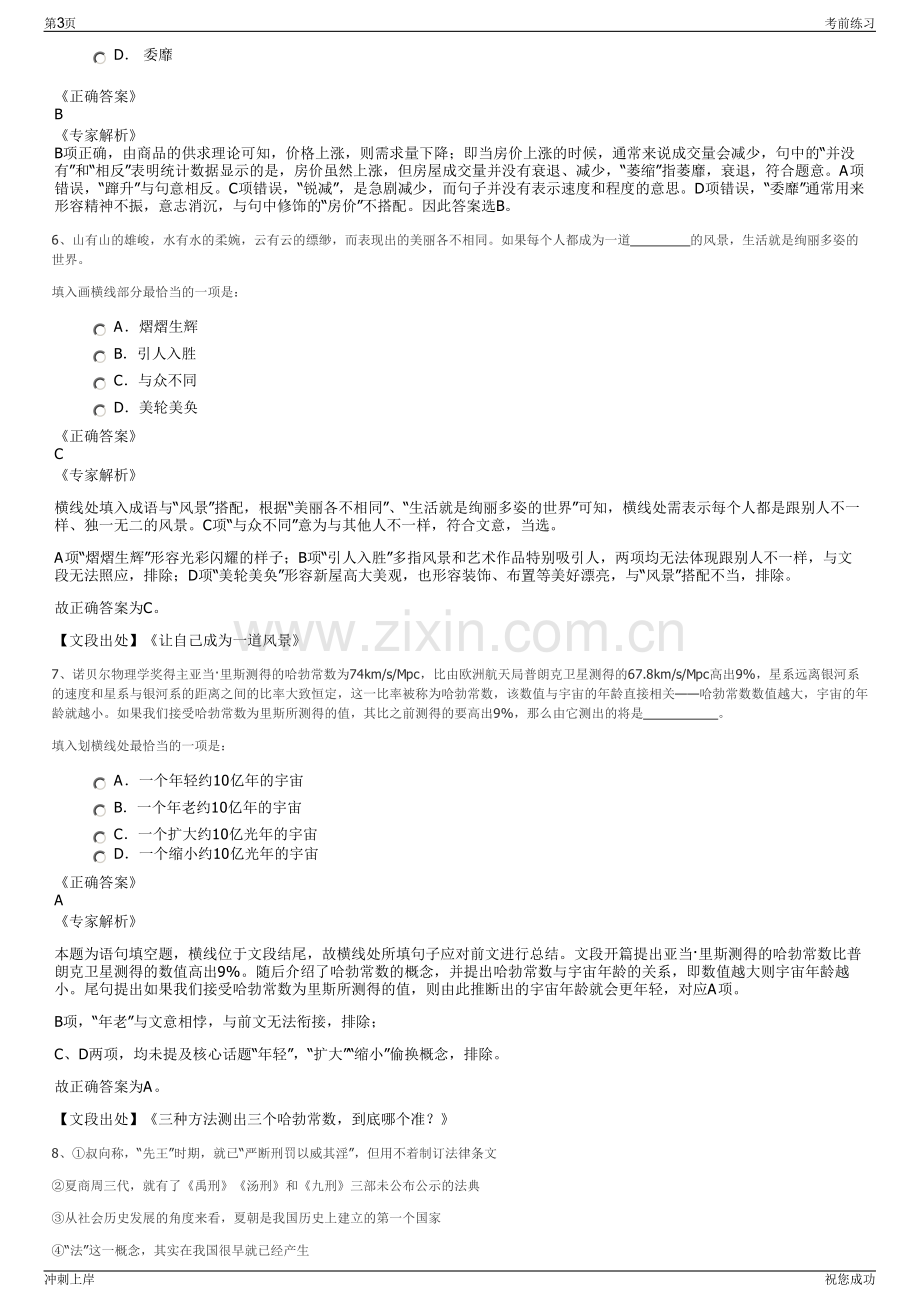 2024年江苏海润城市发展集团有限公司招聘笔试冲刺题（带答案解析）.pdf_第3页