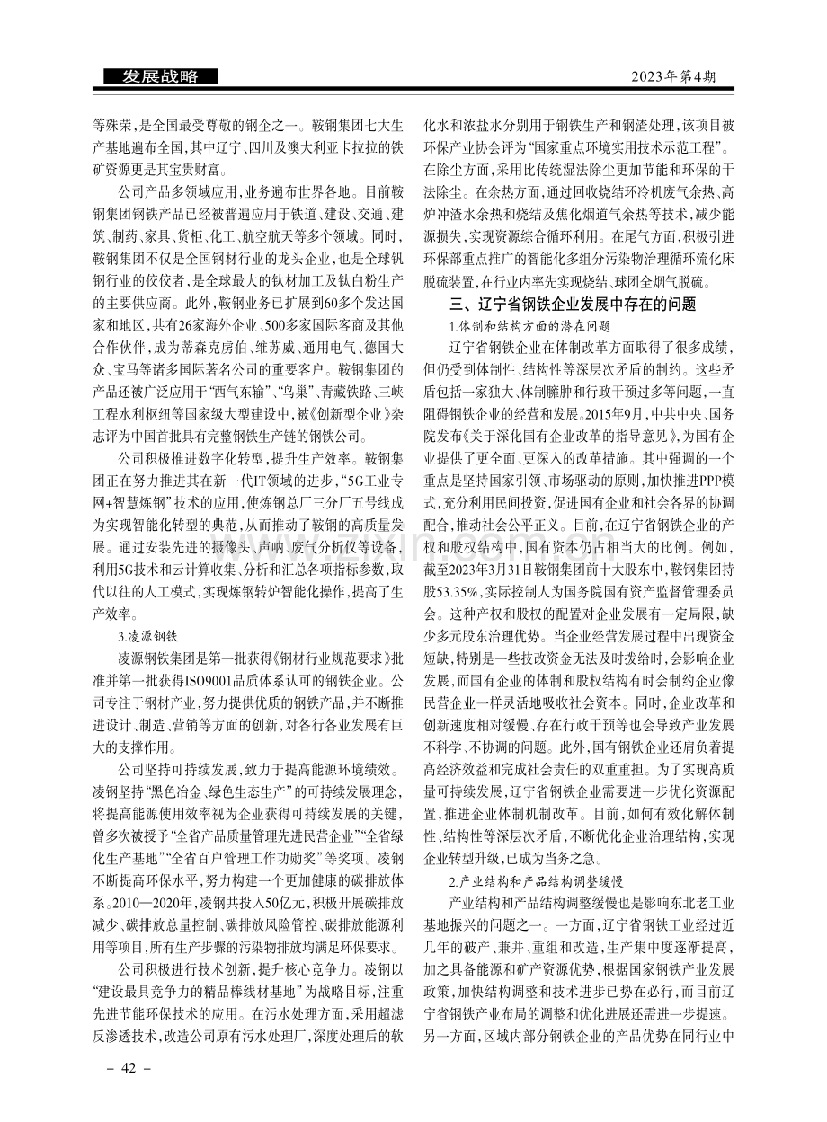 辽宁省钢铁企业发展对策研究.pdf_第2页