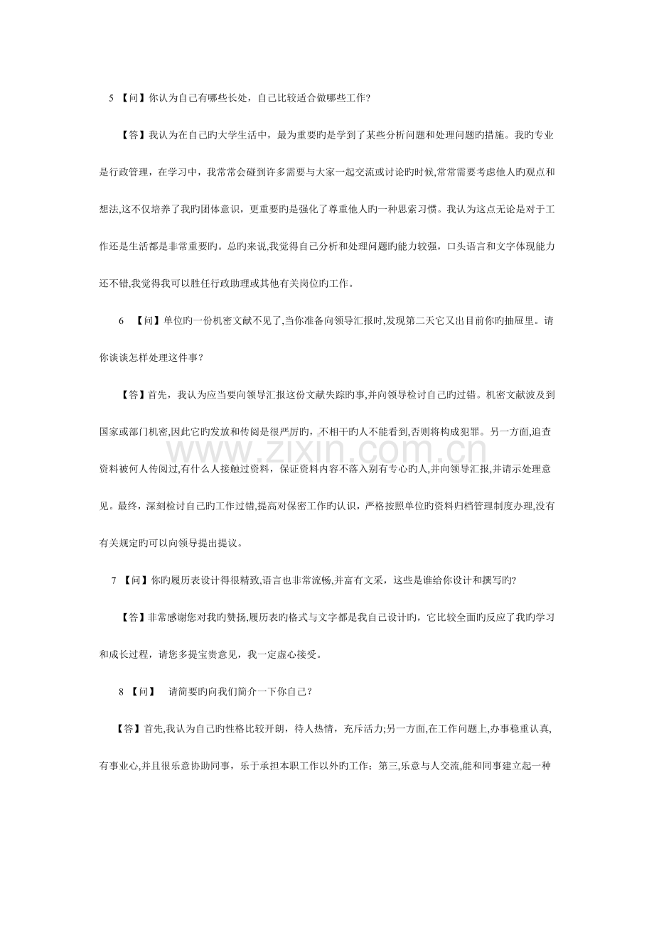 2023年公务员面试经典试题问与答题.doc_第2页