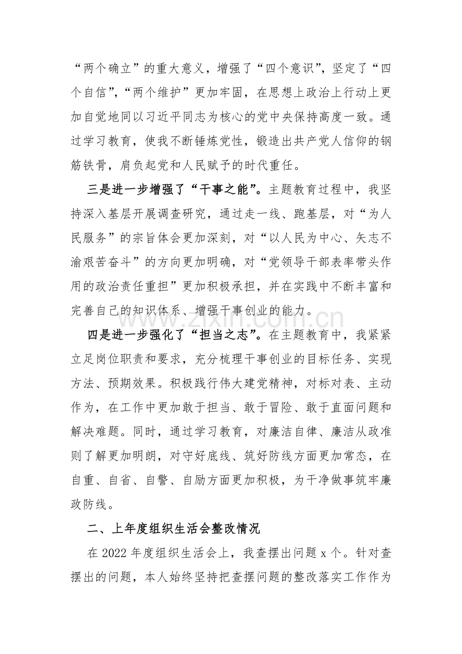 围绕“检视学习贯彻党的创新理论检视党性修养提高情况看自身在坚定理想信念、强化对党忠诚、弘扬优良传统、保持政治本色”等四个检视对照检查材料2024年（4篇文）.docx_第3页