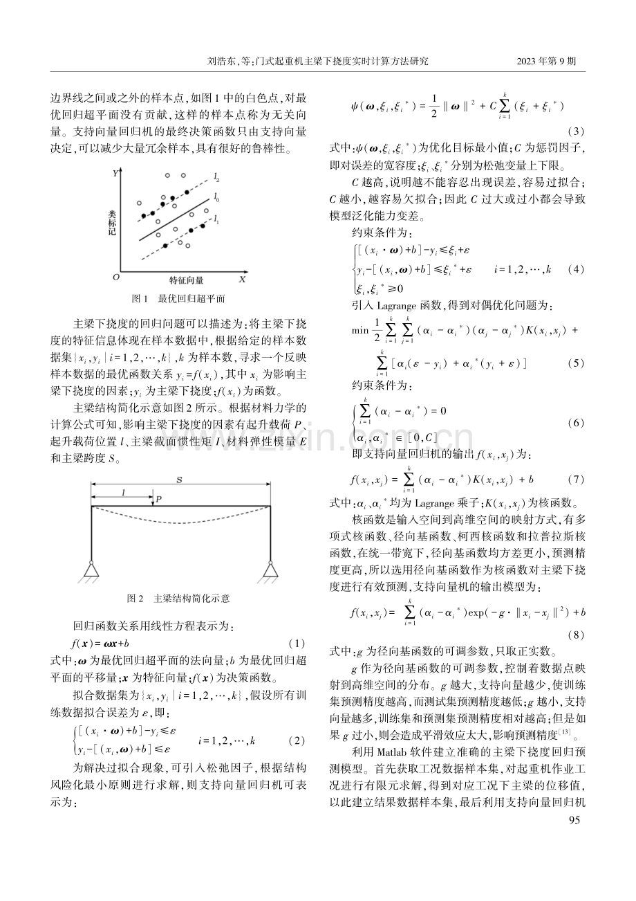 门式起重机主梁下挠度实时计算方法研究.pdf_第3页