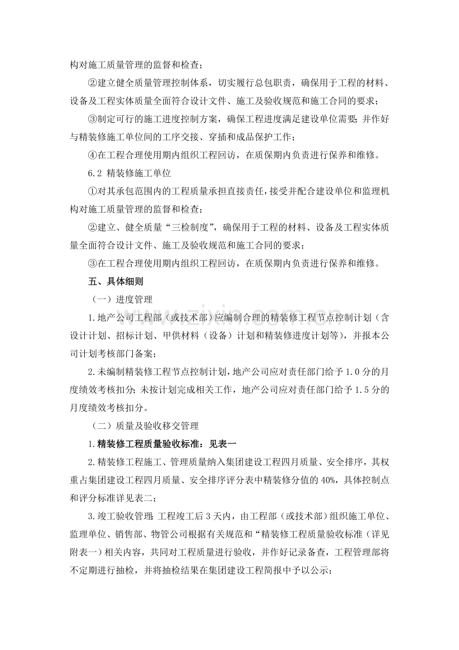 精装修工程管理制度.doc_第3页