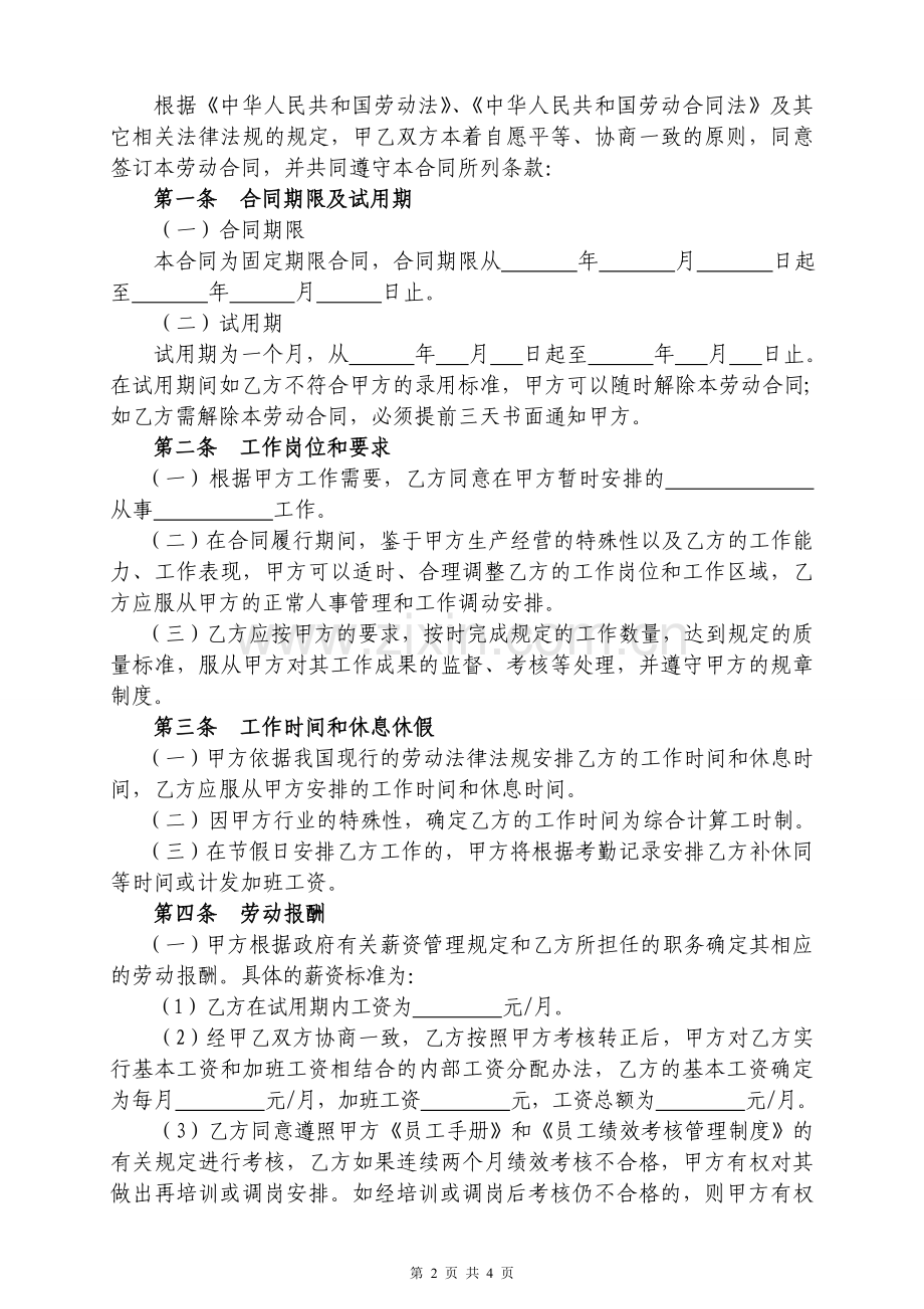 物业公司员工劳动合同.doc_第2页