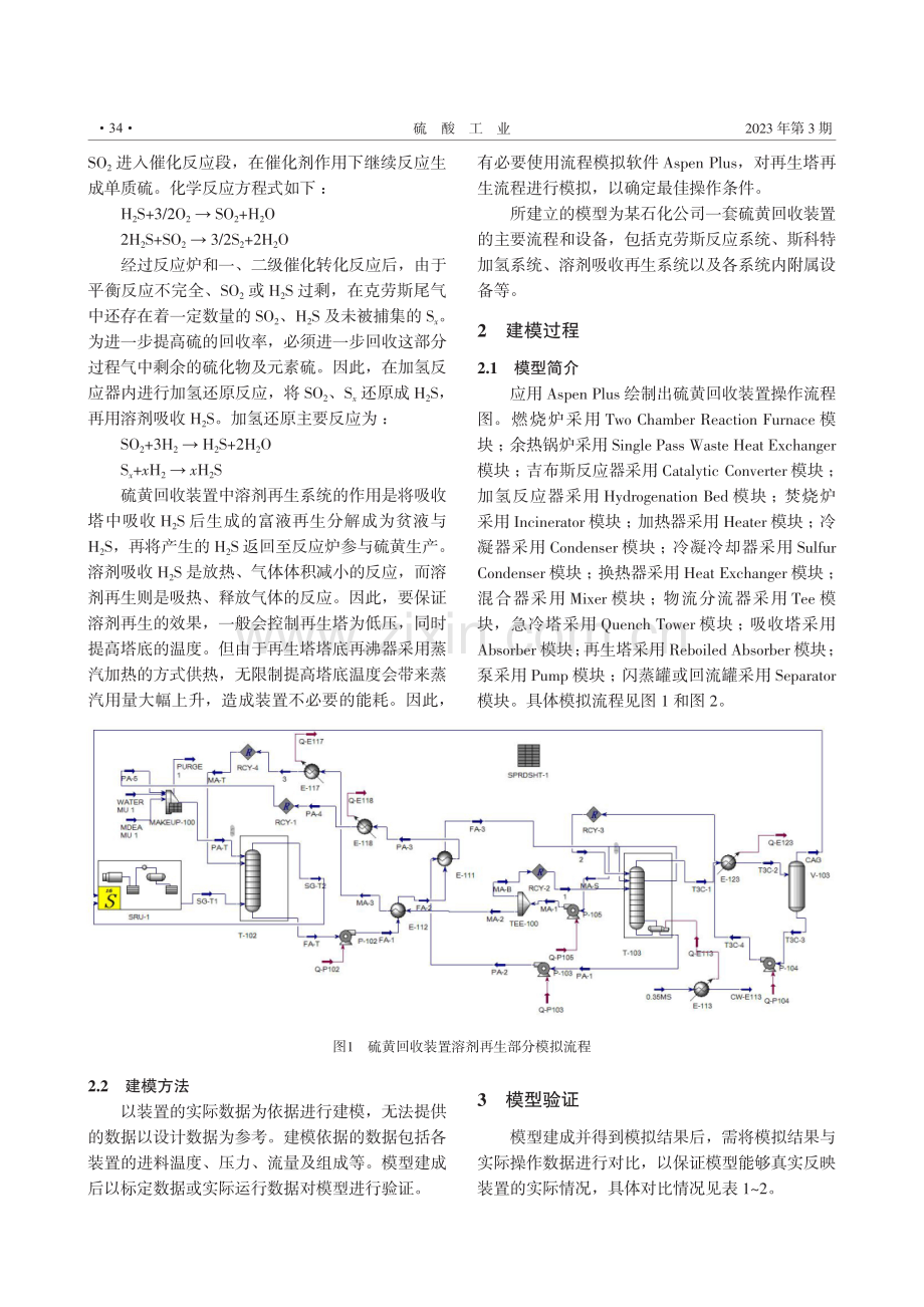 硫黄回收装置流程模拟及优化.pdf_第2页