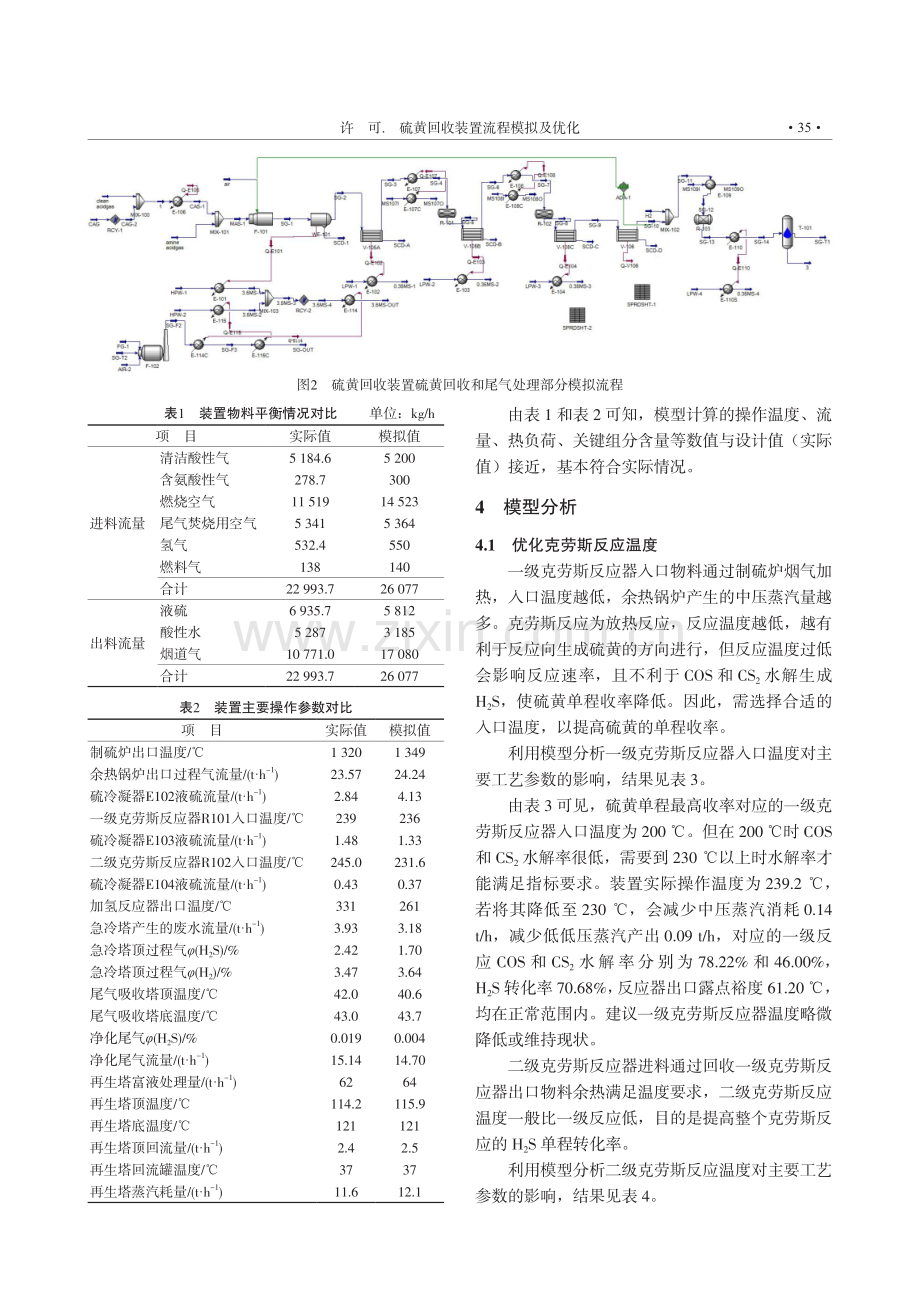 硫黄回收装置流程模拟及优化.pdf_第3页