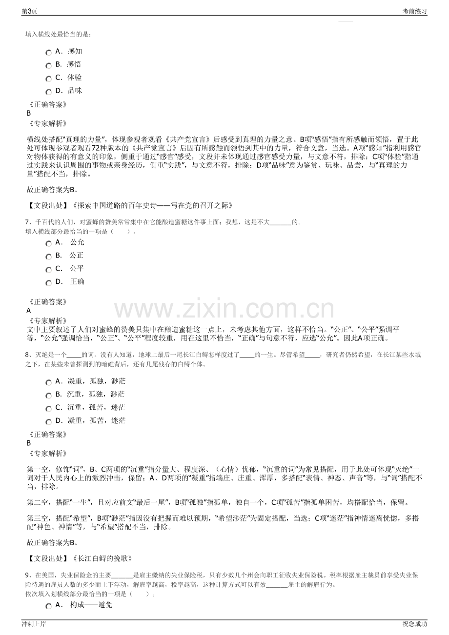 2024年重庆垫江县脱硫厂有限责任公司招聘笔试冲刺题（带答案解析）.pdf_第3页