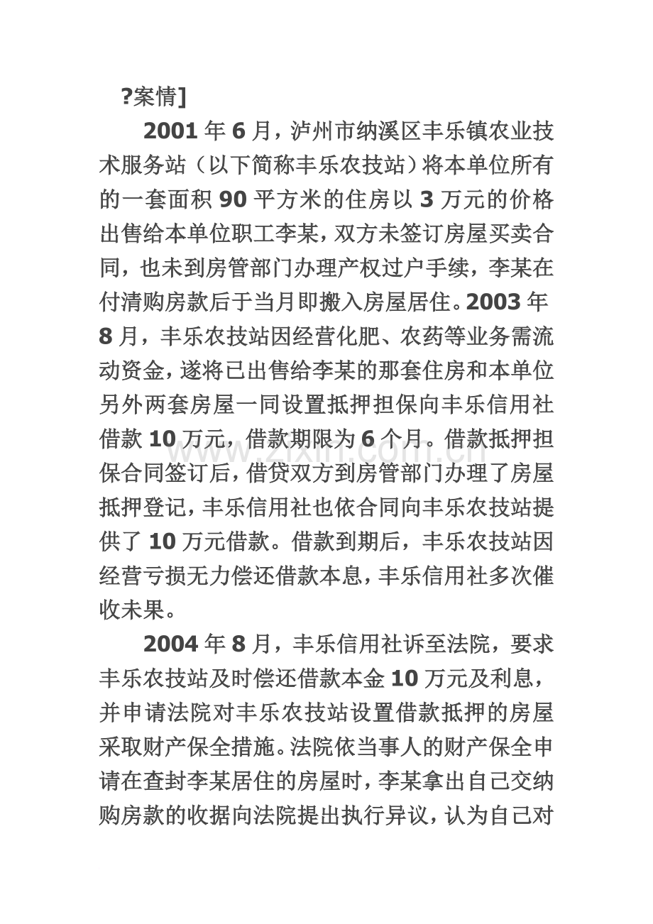 房屋出卖后未办理过户手续-原房屋所有人又将房屋设置抵押担保的效力应如何认定精编版.doc_第2页