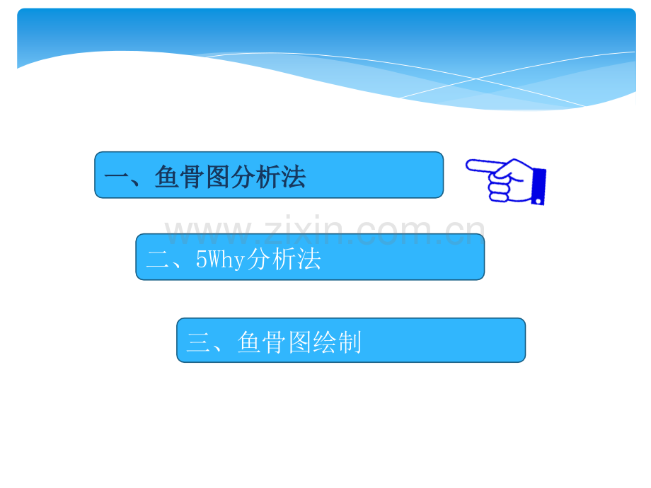 医学鱼骨图分析法和绘制.ppt_第2页