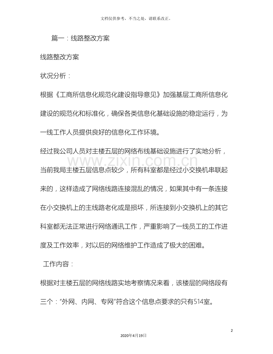 网络线路整改方案.doc_第2页