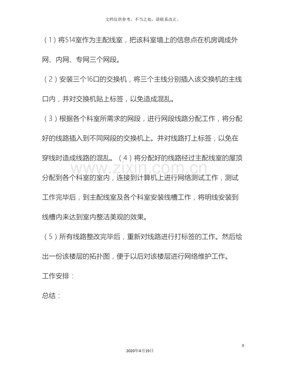 网络线路整改方案.doc_第3页