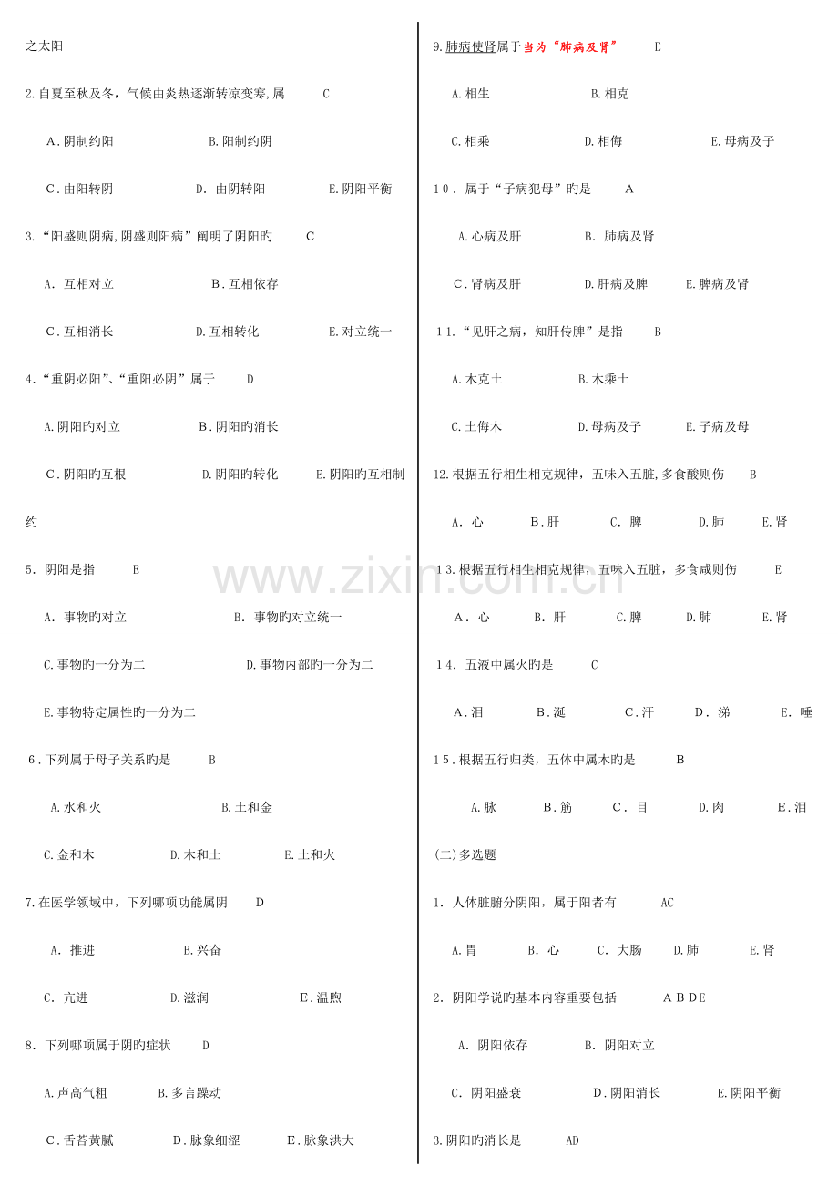 2023年中医护理学试题库汇编.doc_第3页