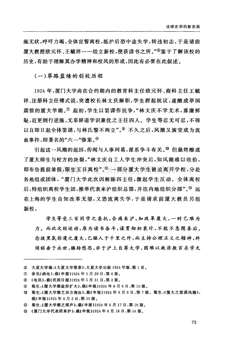 民国时期大夏大学法学教育的发展与启示.pdf_第3页