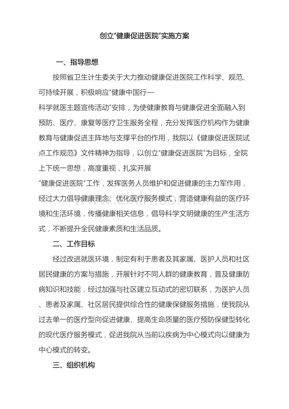 健康促进医院工作方案.doc_第2页