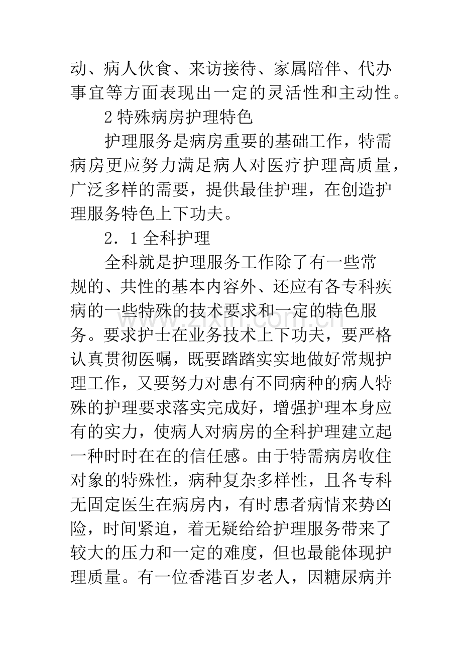 特需病房护理特色.docx_第3页